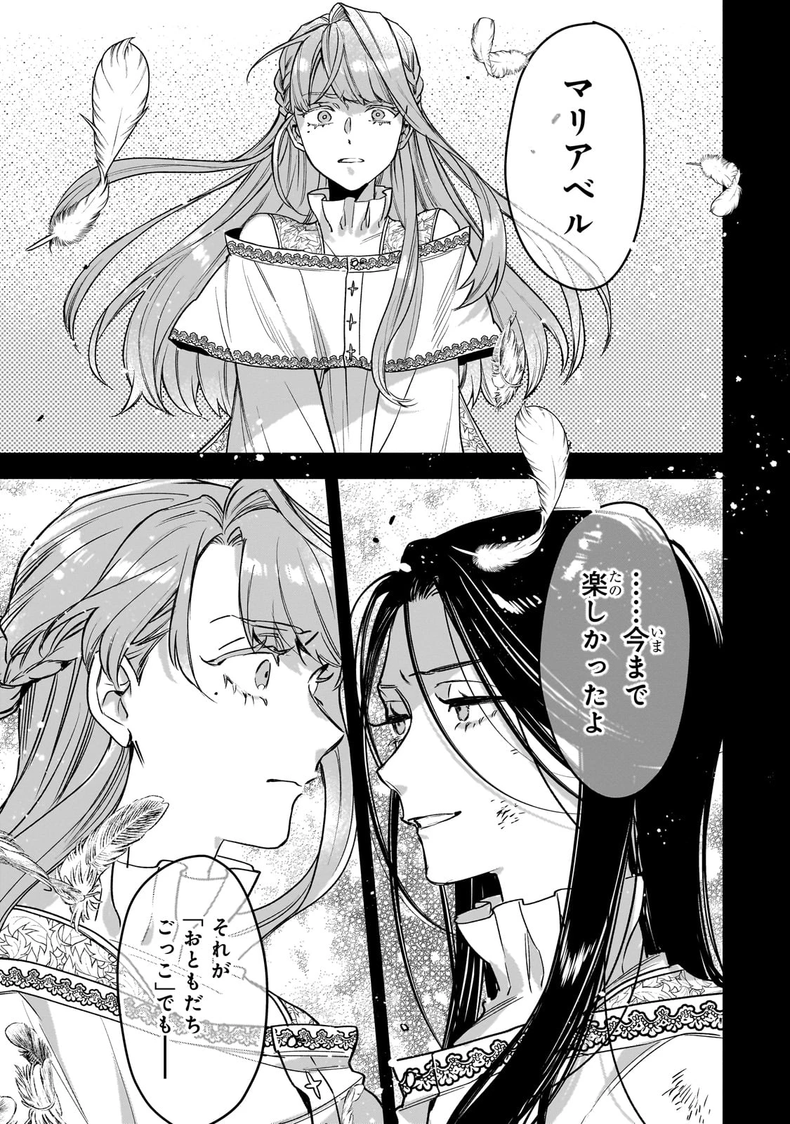 不良聖女の巡礼 ～追放された最強の聖女は、世界を救う旅をする～ 第1話 - 69