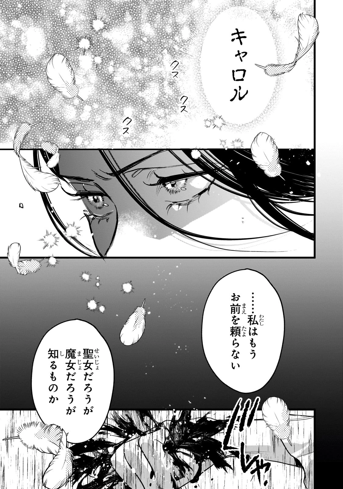 不良聖女の巡礼 ～追放された最強の聖女は、世界を救う旅をする～ 第1話 - 71