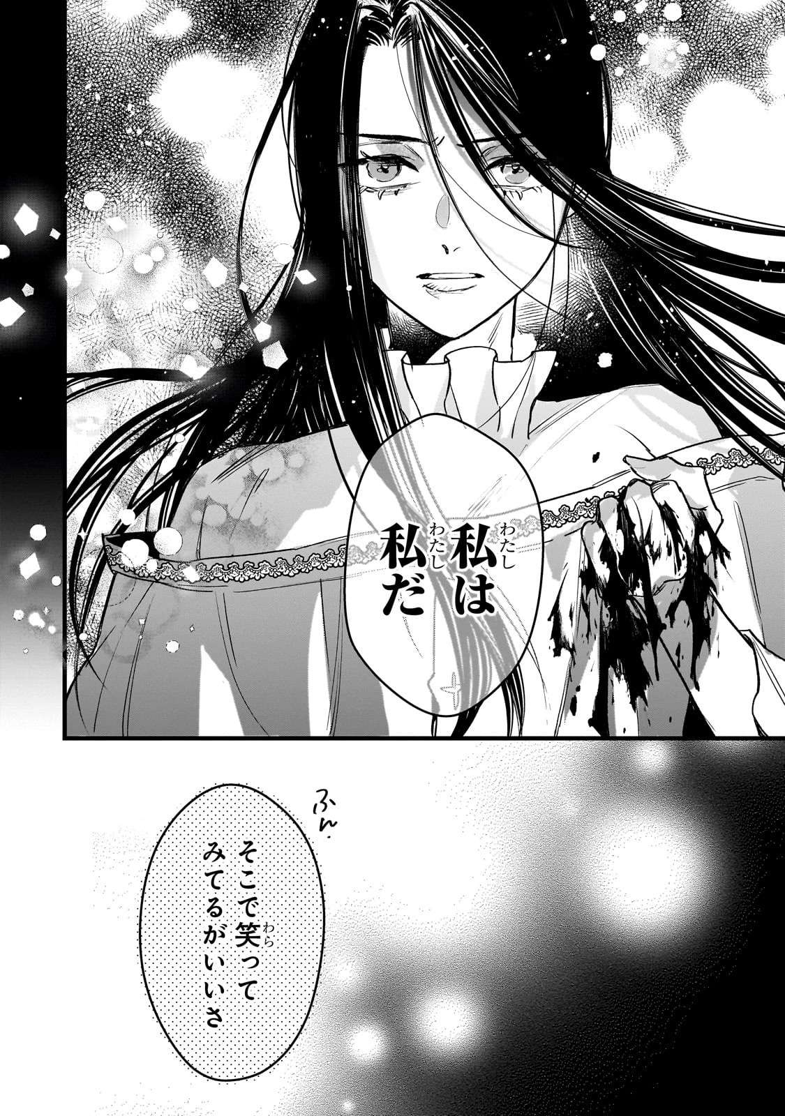 不良聖女の巡礼 ～追放された最強の聖女は、世界を救う旅をする～ 第1話 - 72