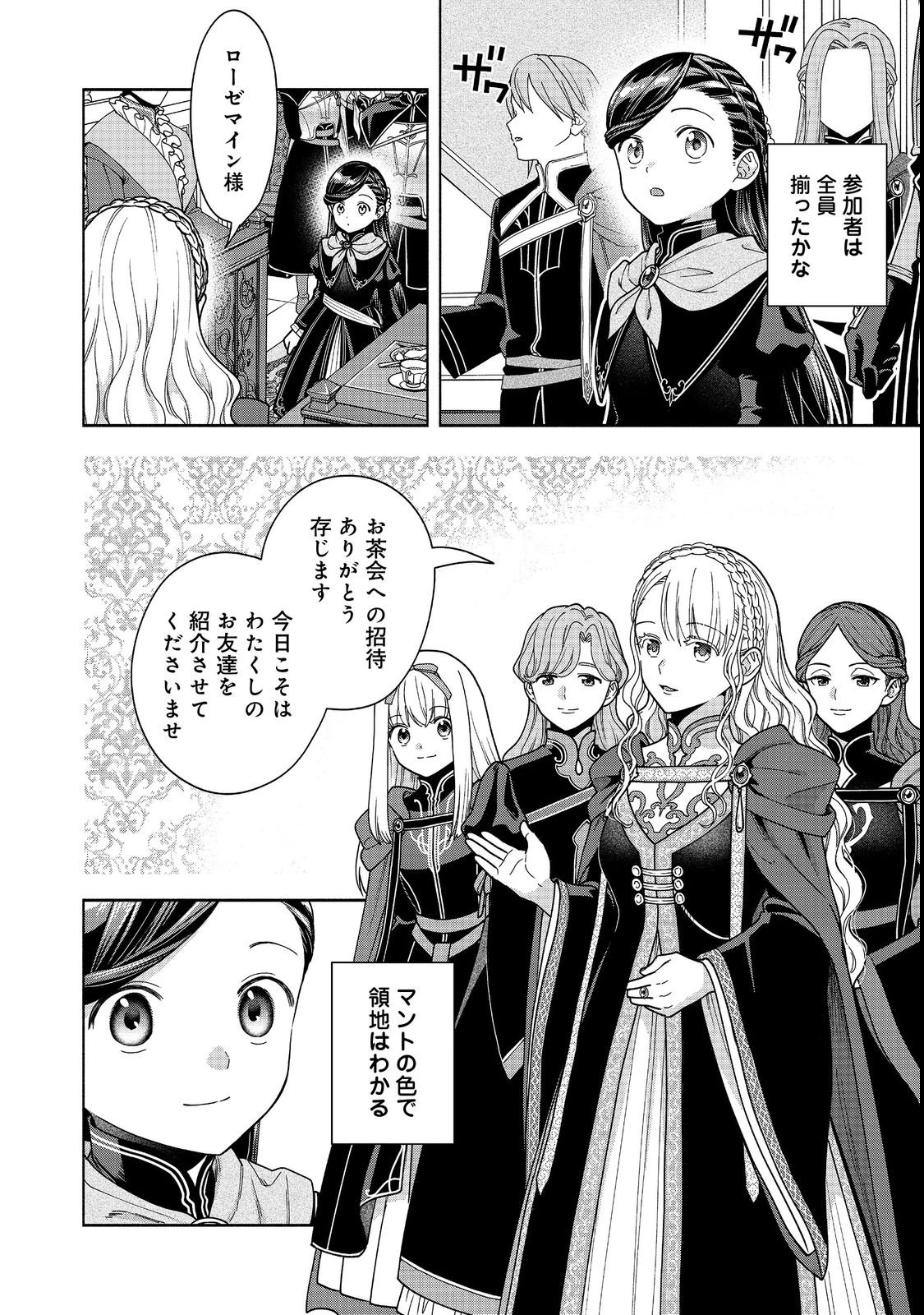 本好きの下剋上【第四部】 第54話 - 4
