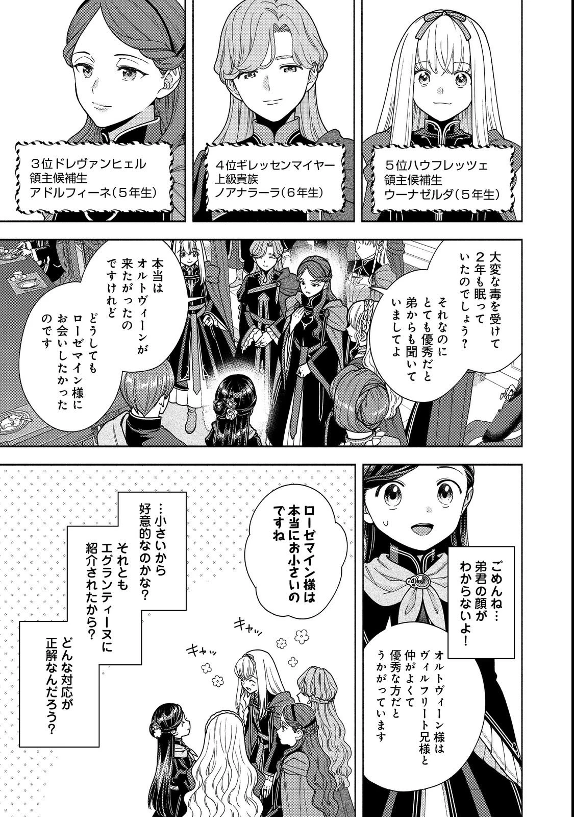 本好きの下剋上【第四部】 第54話 - 5