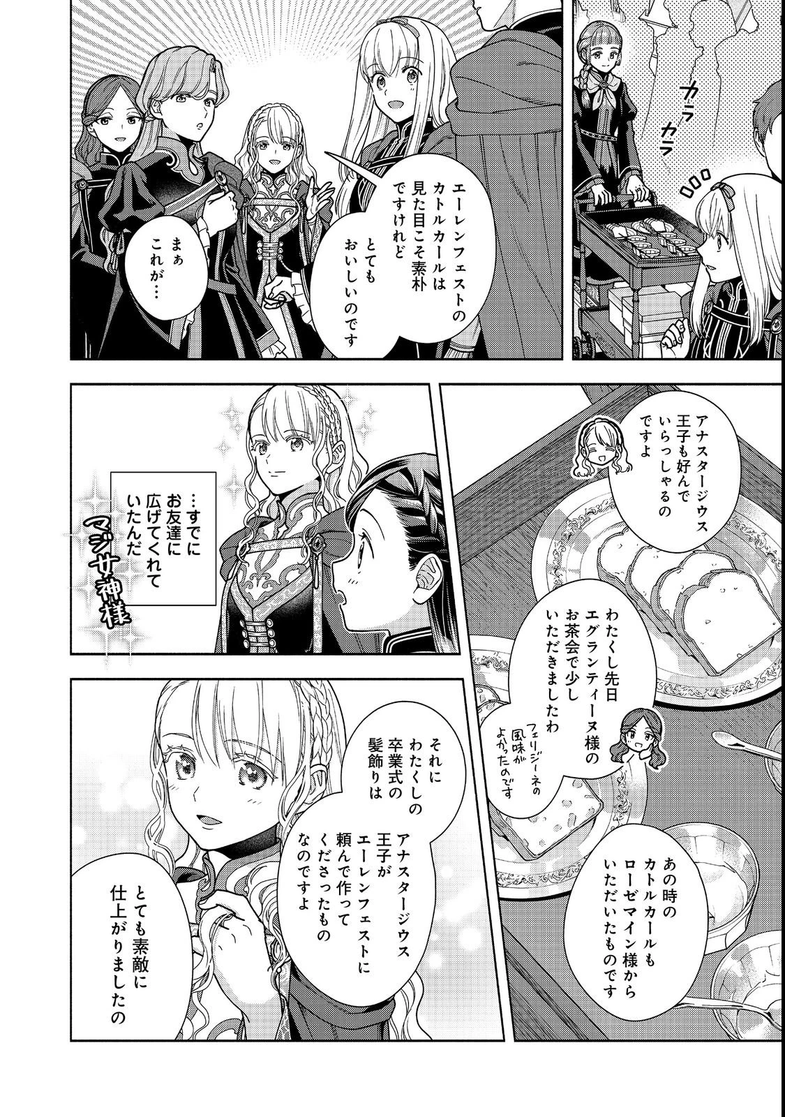 本好きの下剋上【第四部】 第54話 - 6