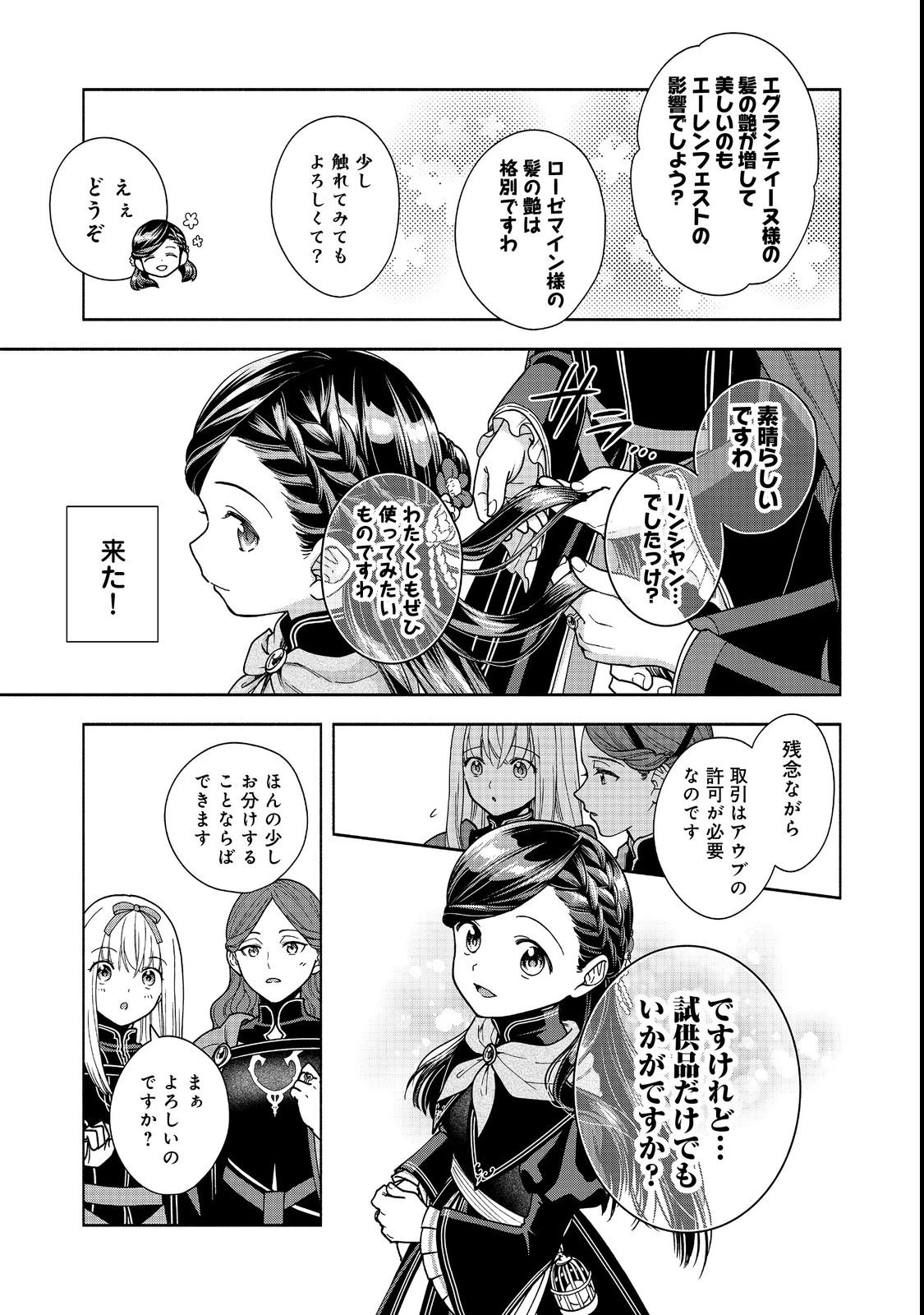 本好きの下剋上【第四部】 第54話 - 7