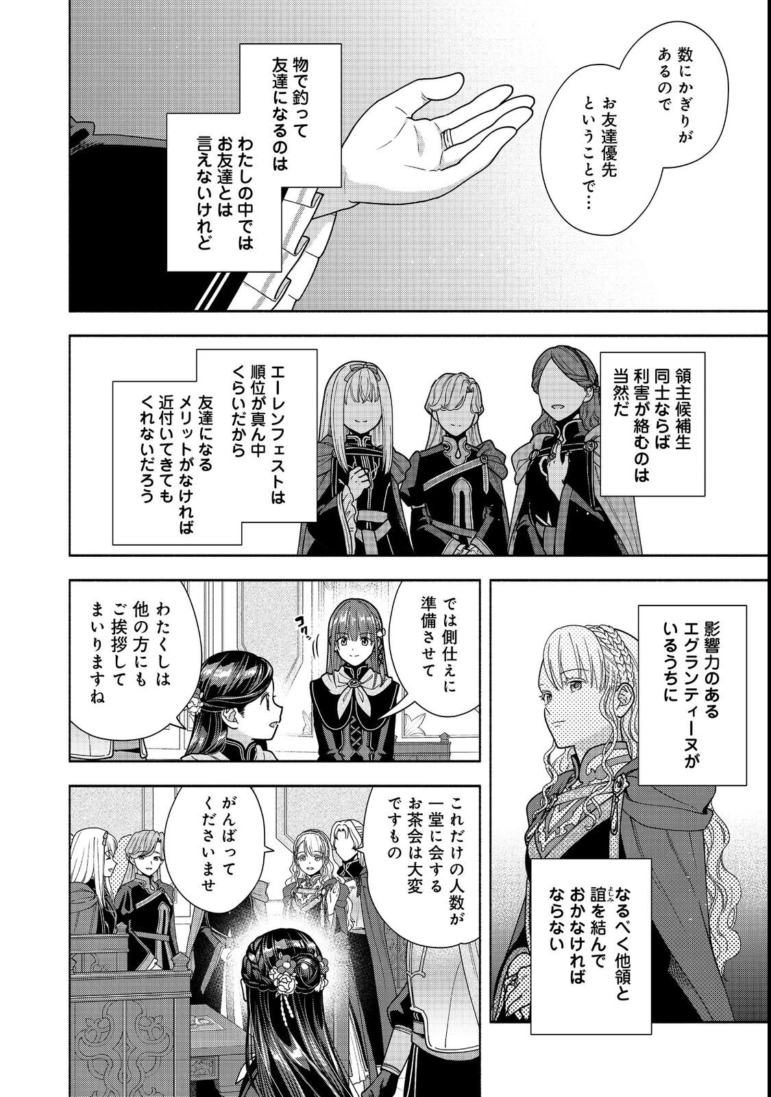 本好きの下剋上【第四部】 第54話 - 8