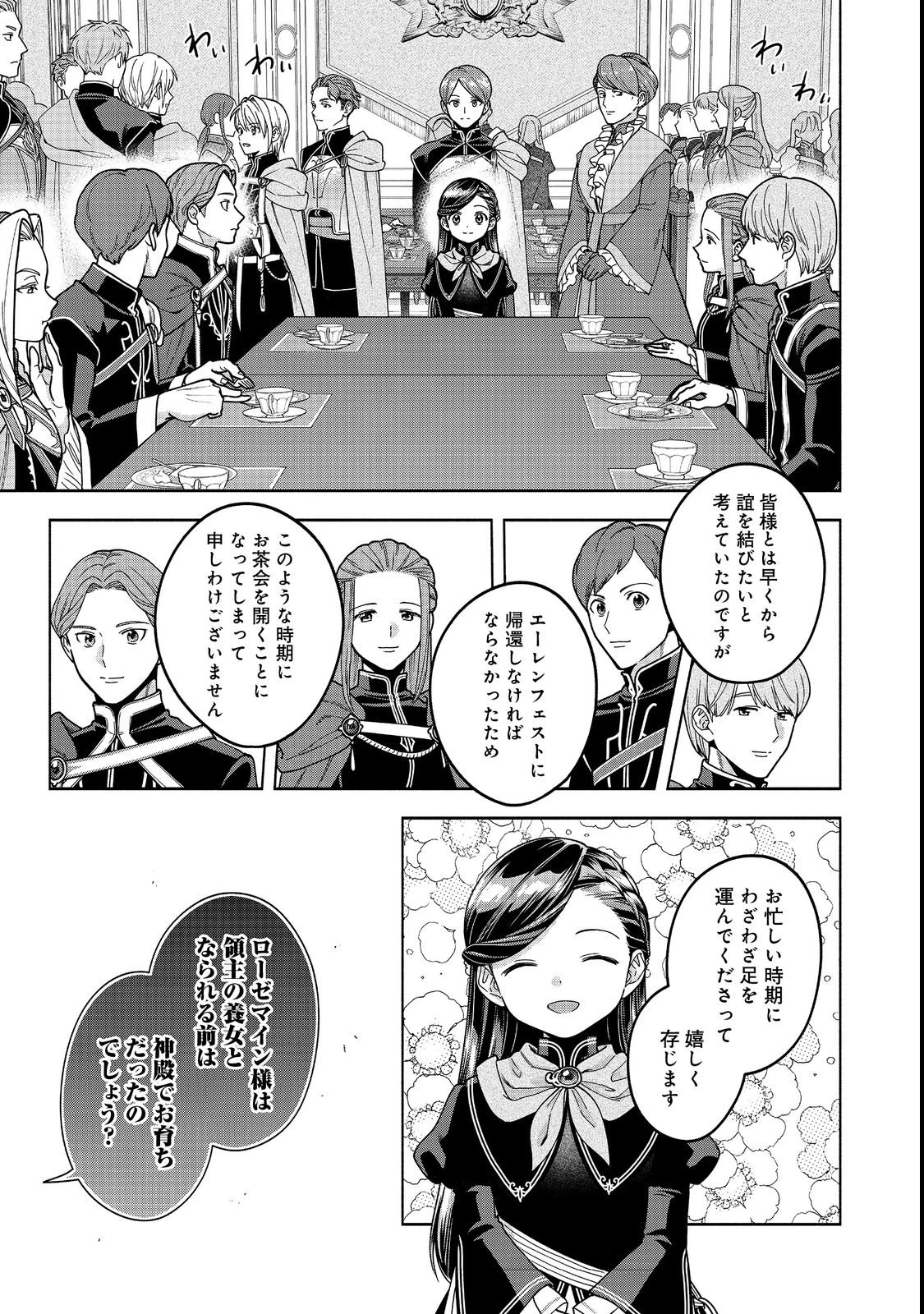 本好きの下剋上【第四部】 第54話 - 9