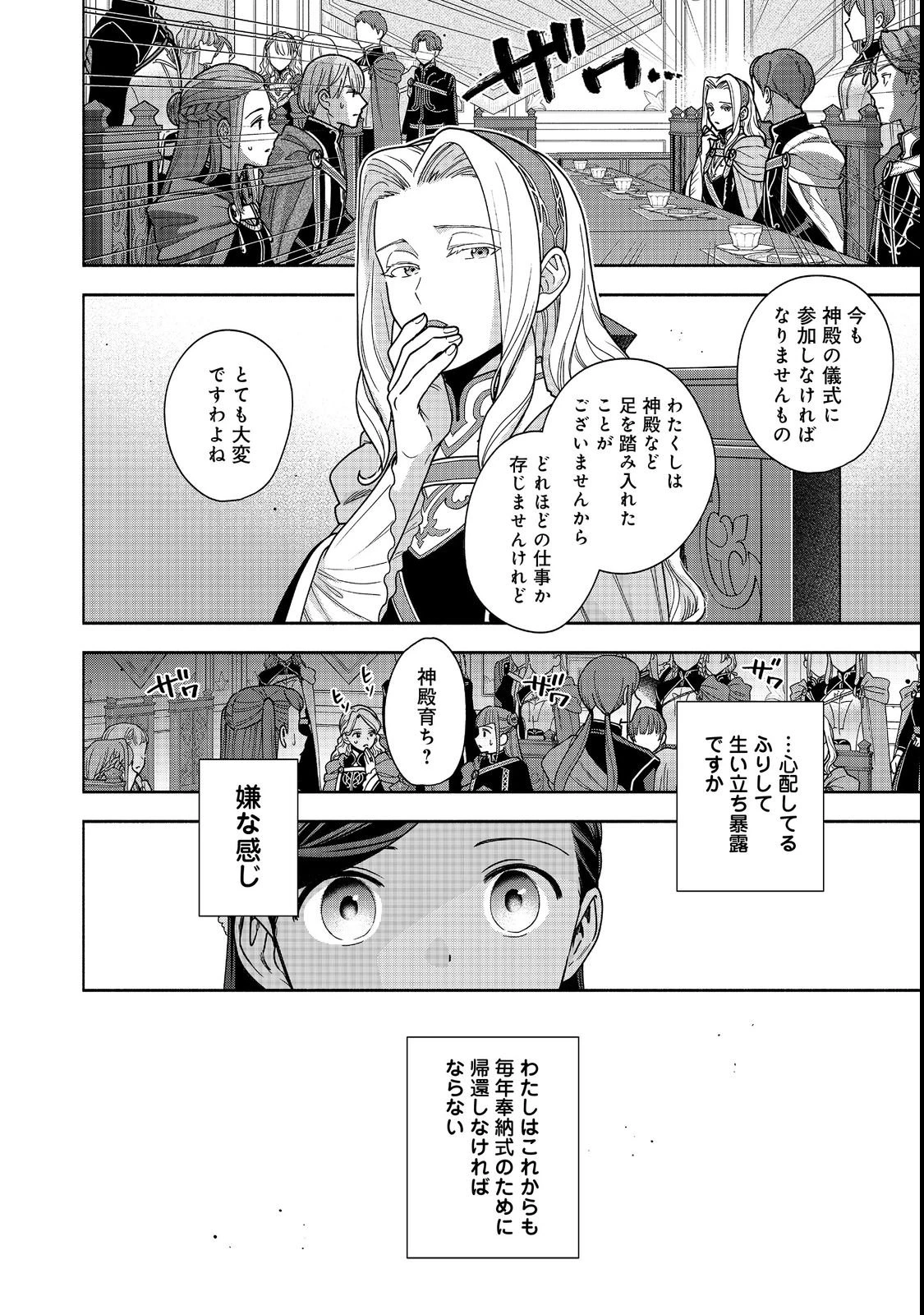 本好きの下剋上【第四部】 第54話 - 10