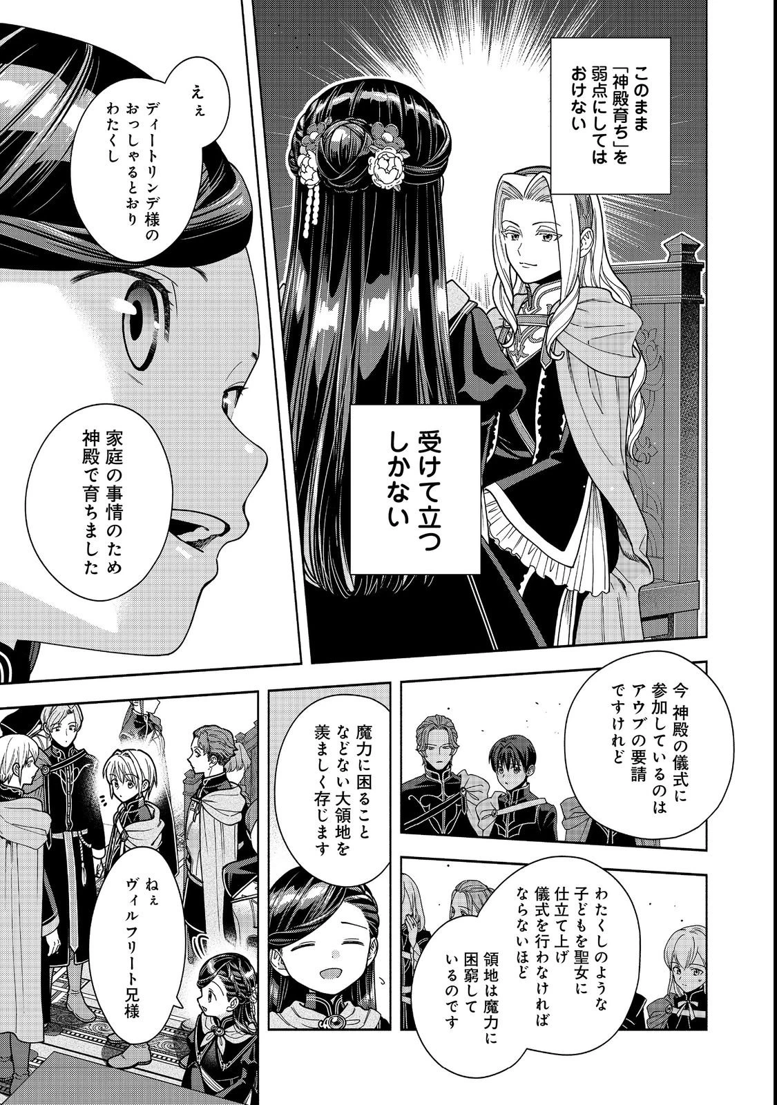 本好きの下剋上【第四部】 第54話 - 11