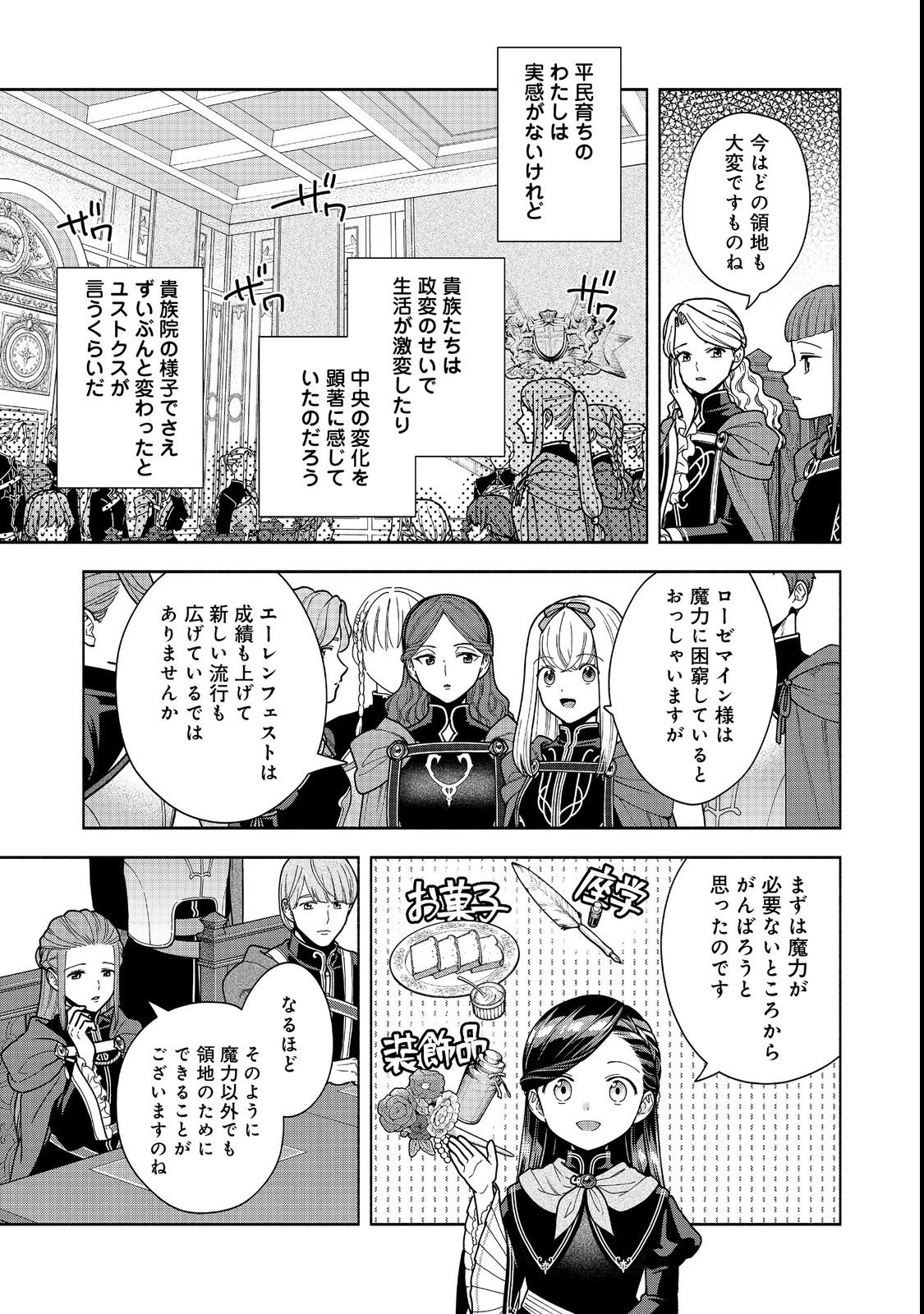 本好きの下剋上【第四部】 第54話 - 13