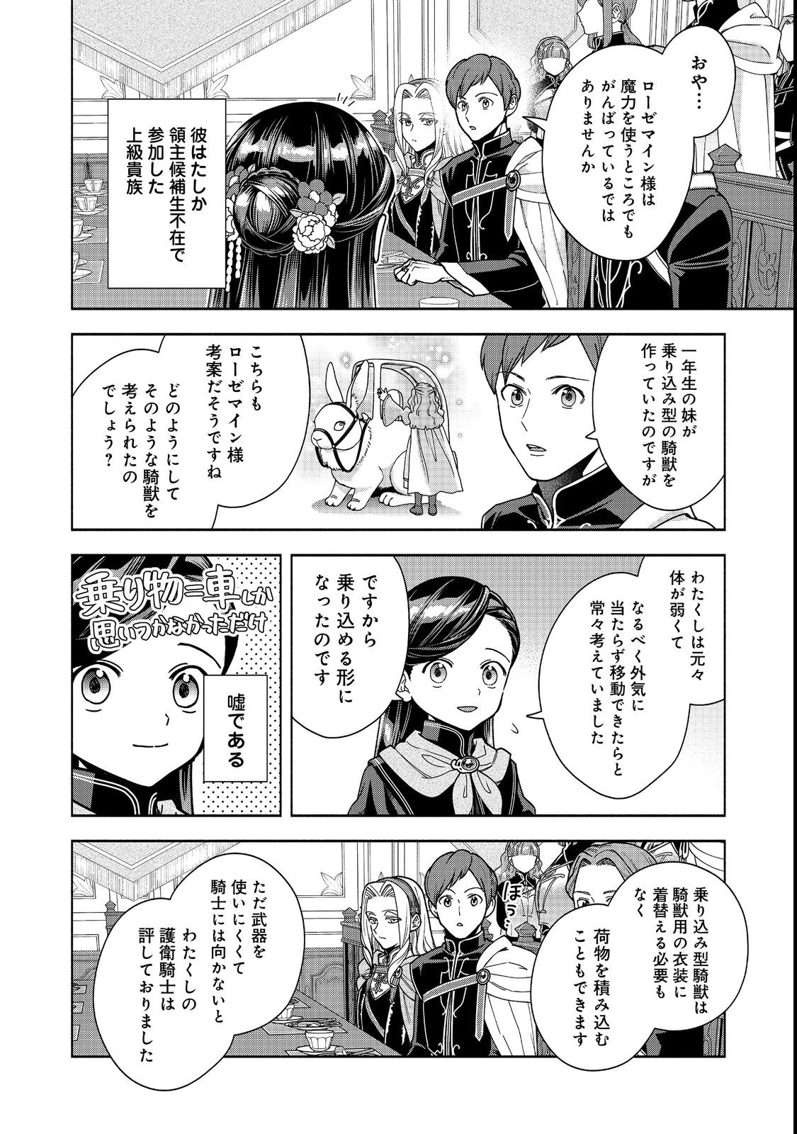 本好きの下剋上【第四部】 第54話 - 14