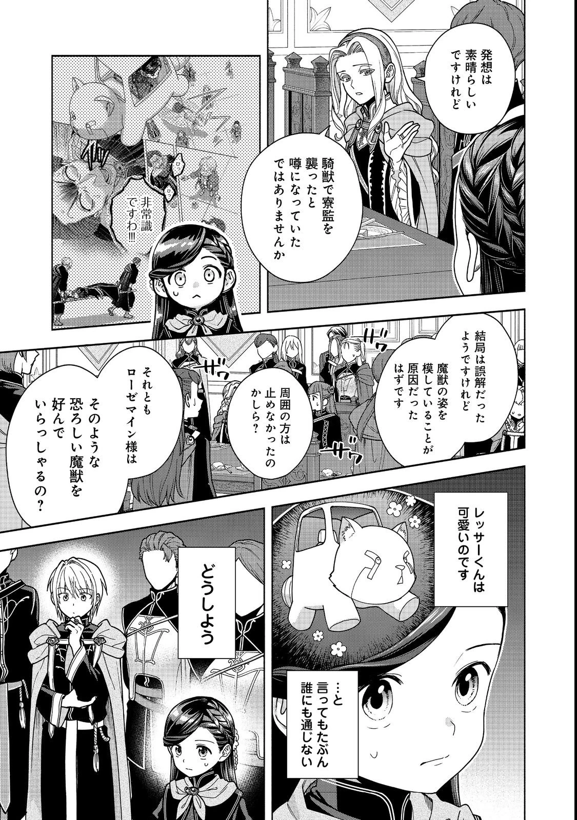 本好きの下剋上【第四部】 第54話 - 15