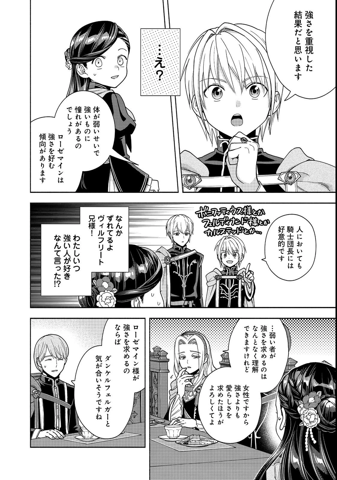 本好きの下剋上【第四部】 第54話 - 16