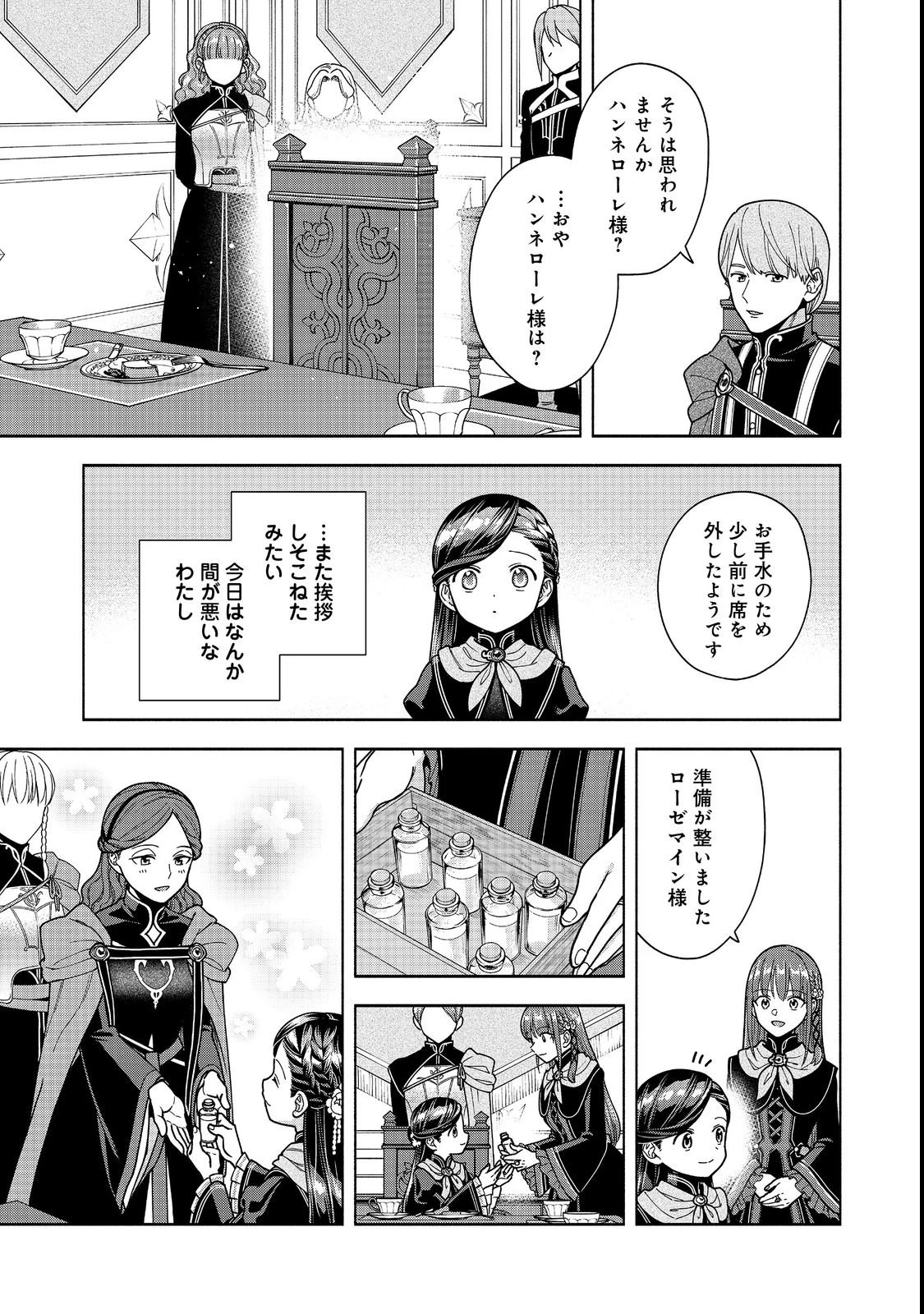 本好きの下剋上【第四部】 第54話 - 17