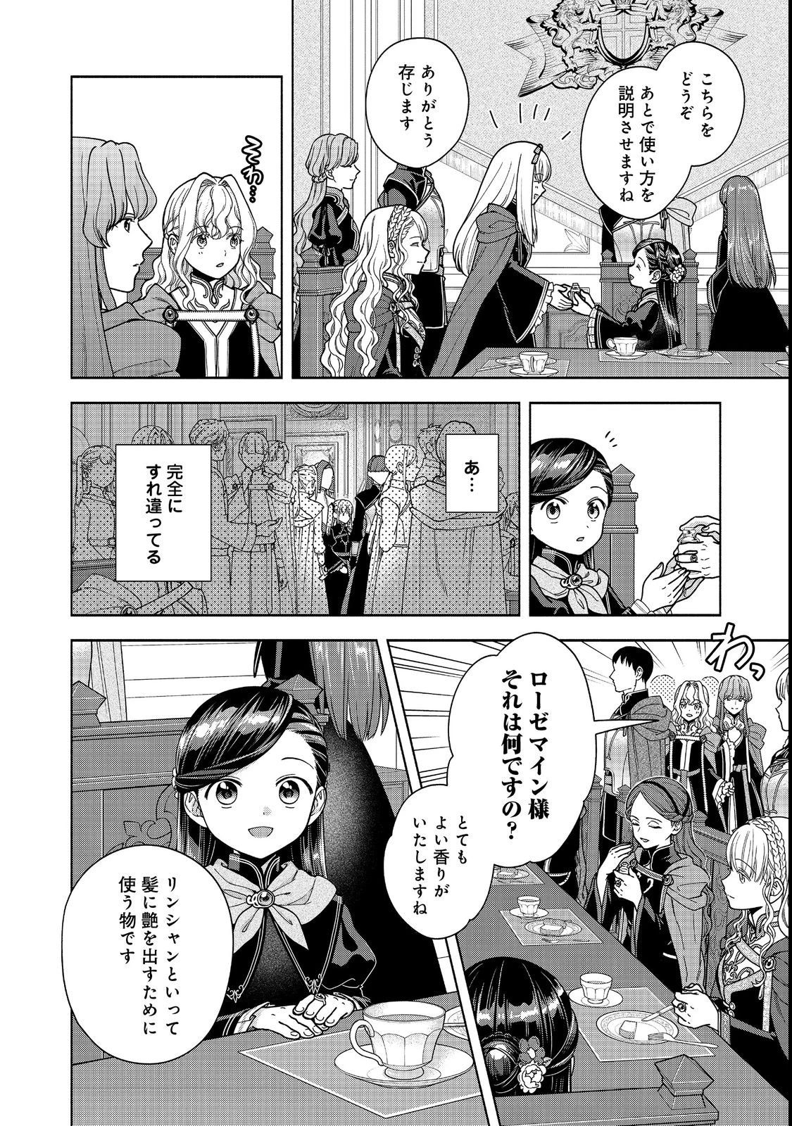 本好きの下剋上【第四部】 第54話 - 18