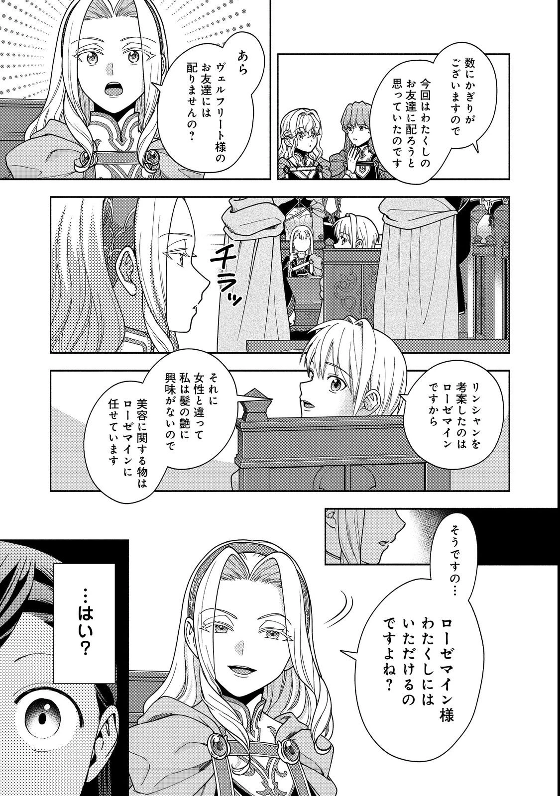 本好きの下剋上【第四部】 第54話 - 19