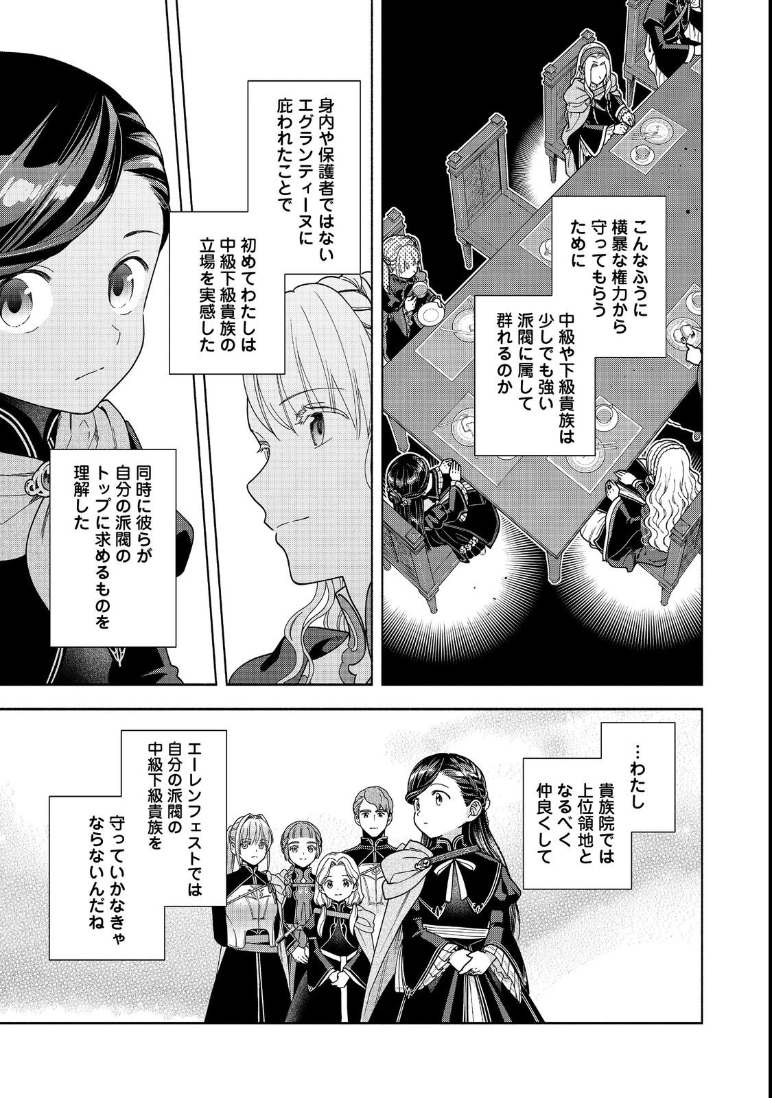 本好きの下剋上【第四部】 第54話 - 21