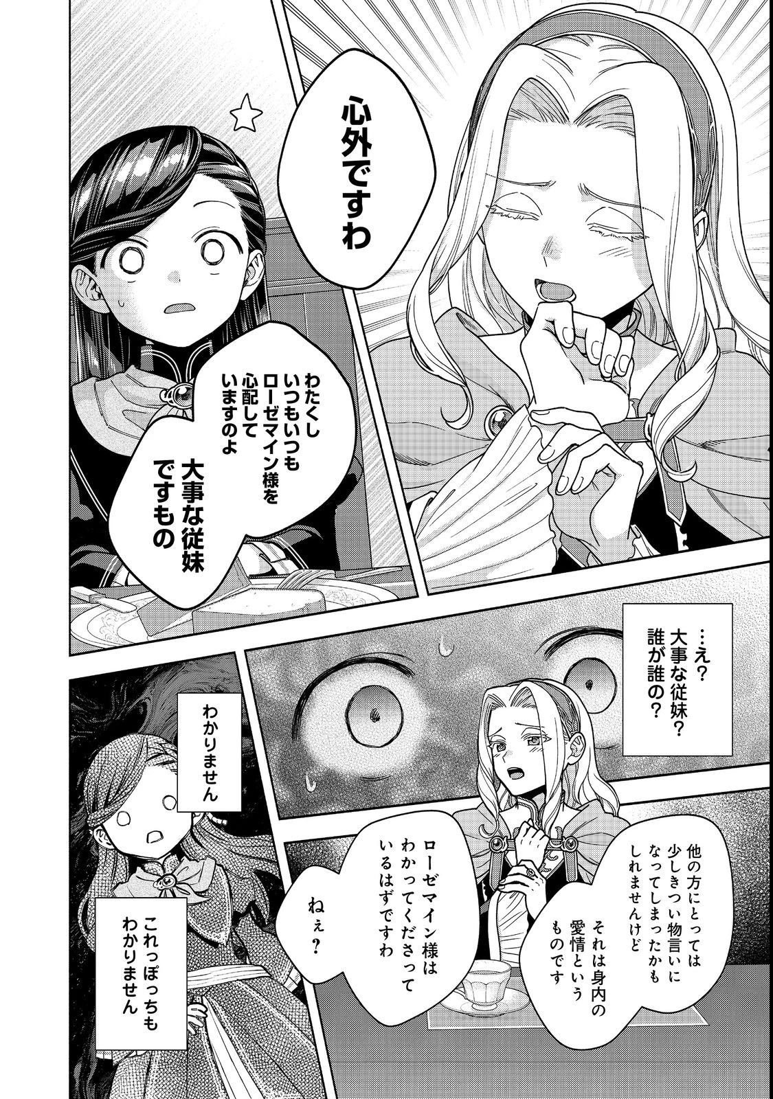 本好きの下剋上【第四部】 第54話 - 22