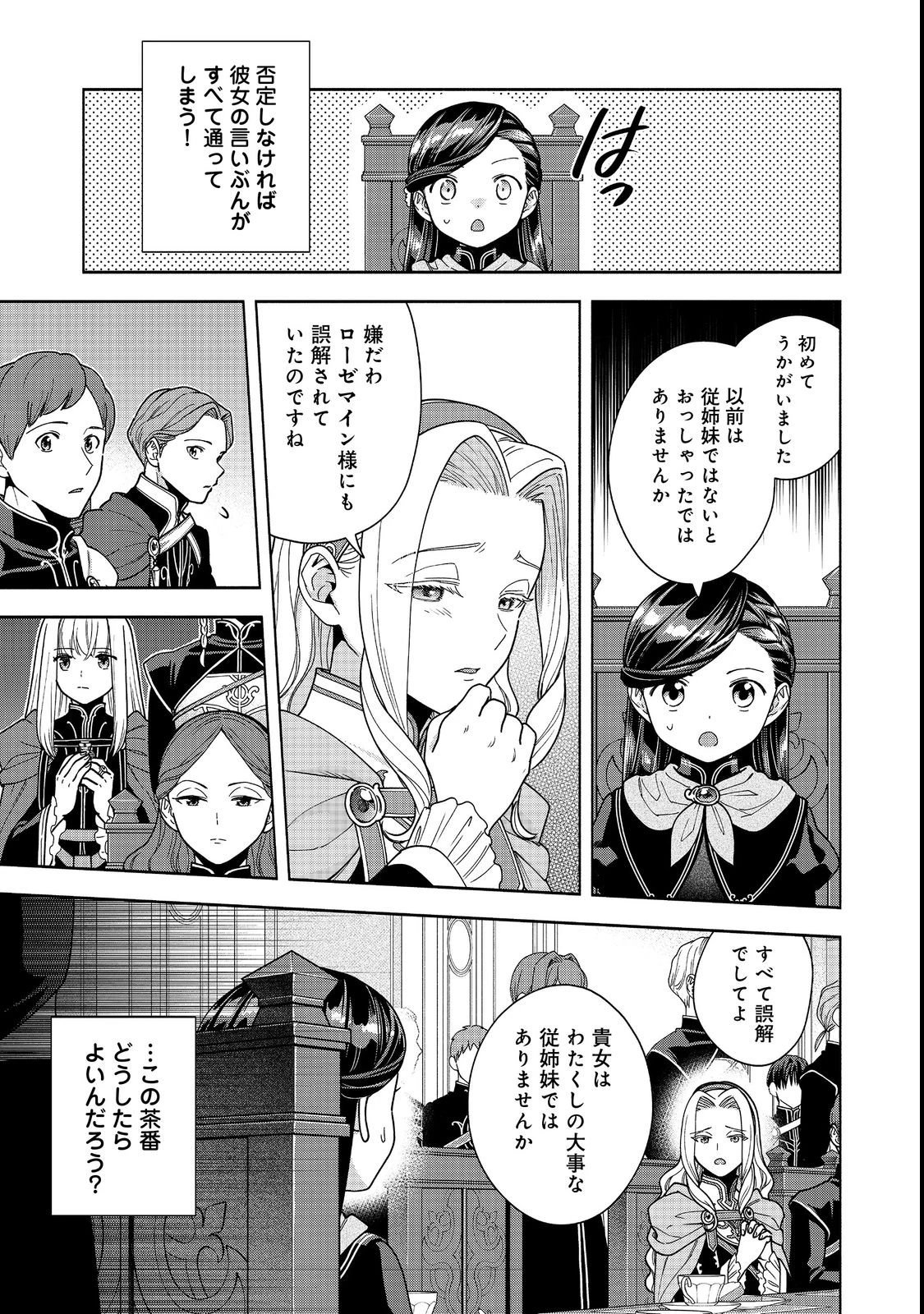 本好きの下剋上【第四部】 第54話 - 23