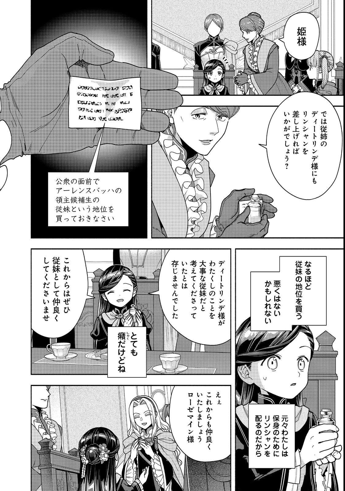 本好きの下剋上【第四部】 第54話 - 24