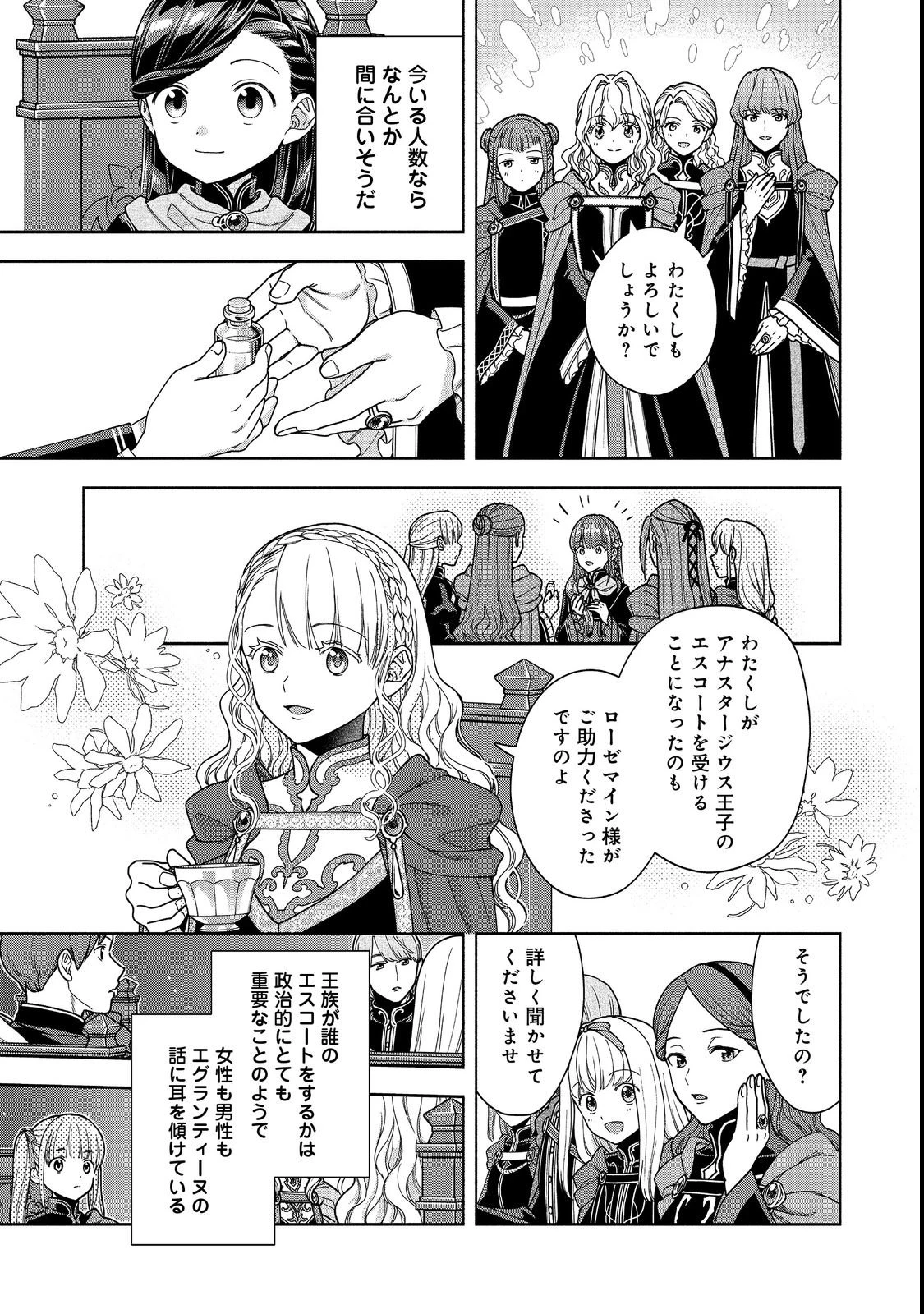 本好きの下剋上【第四部】 第54話 - 25