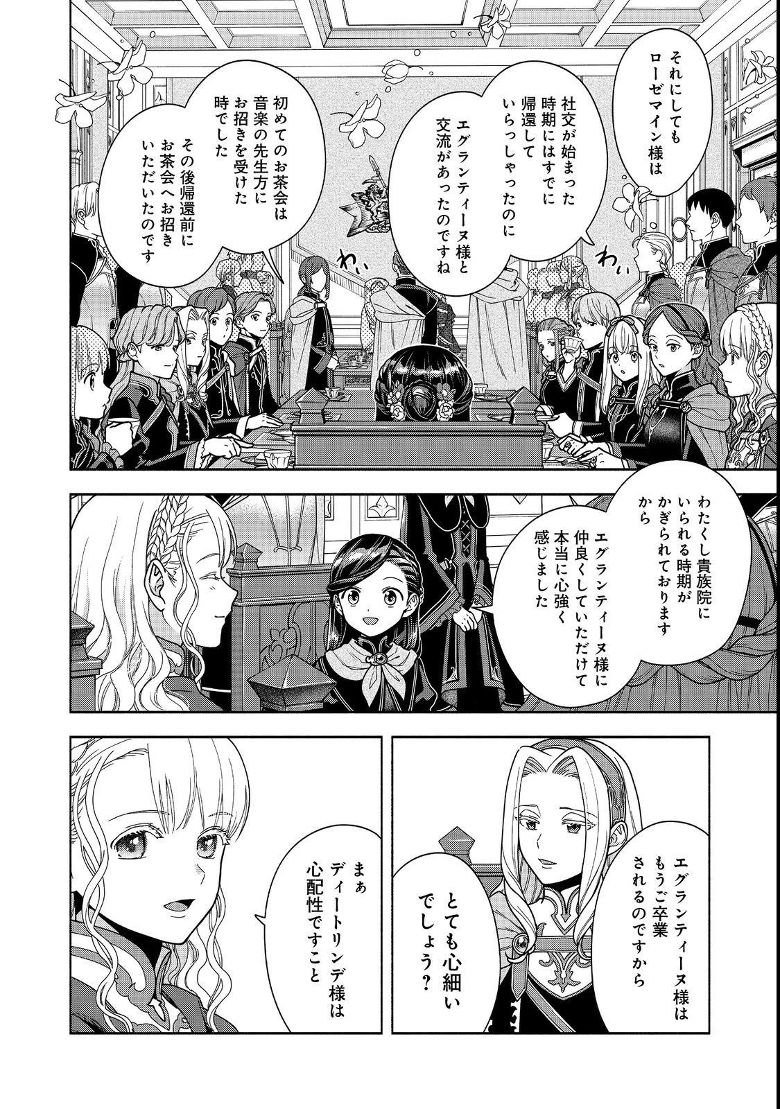 本好きの下剋上【第四部】 第54話 - 26