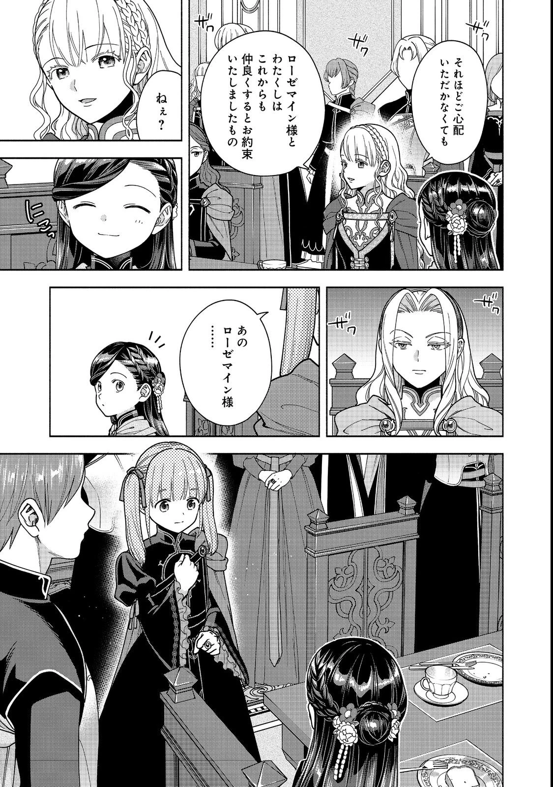 本好きの下剋上【第四部】 第54話 - 27