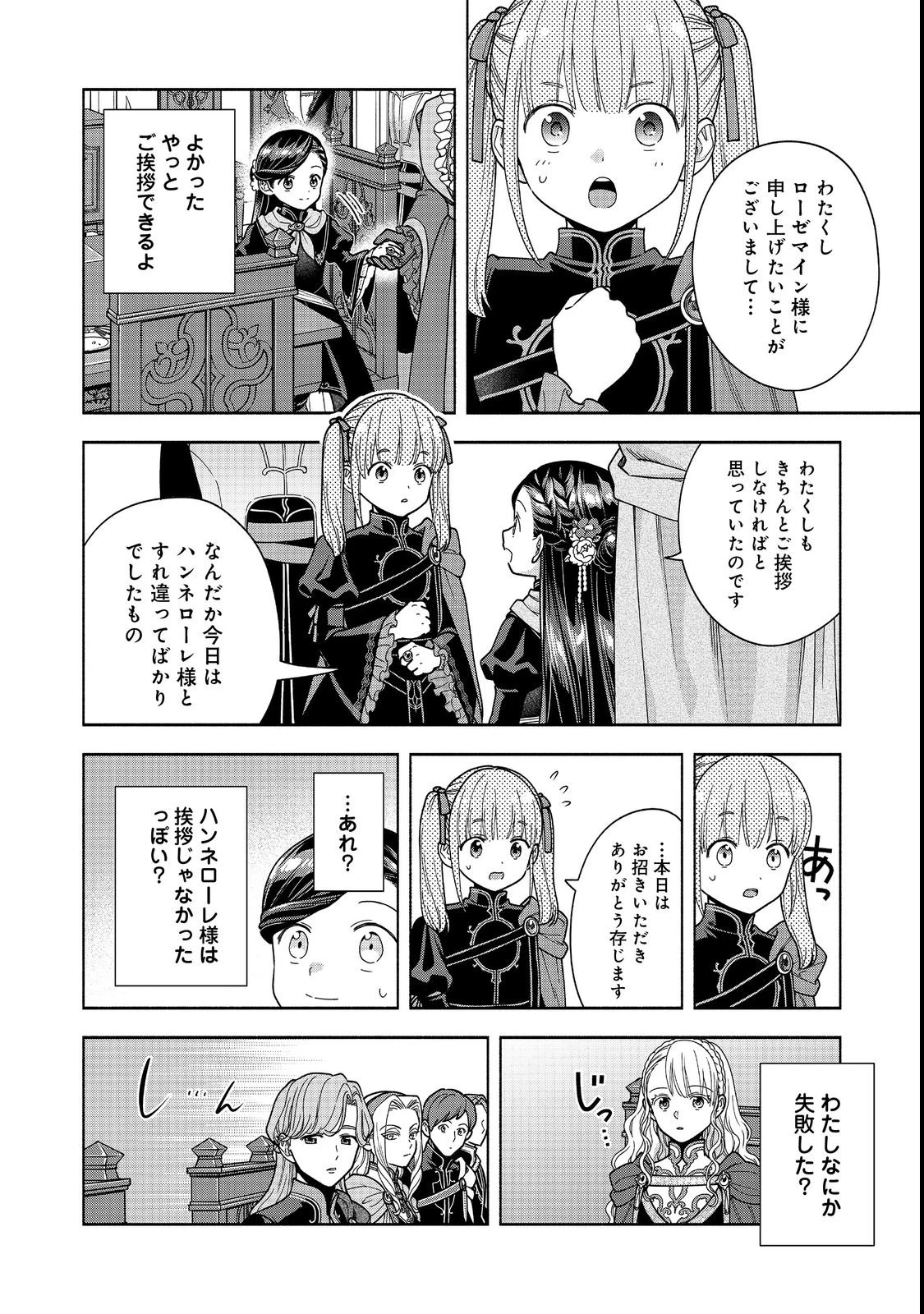本好きの下剋上【第四部】 第54話 - 28