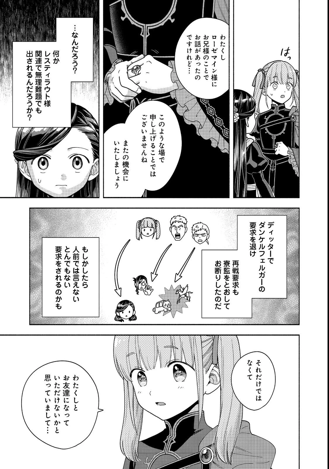本好きの下剋上【第四部】 第54話 - 29