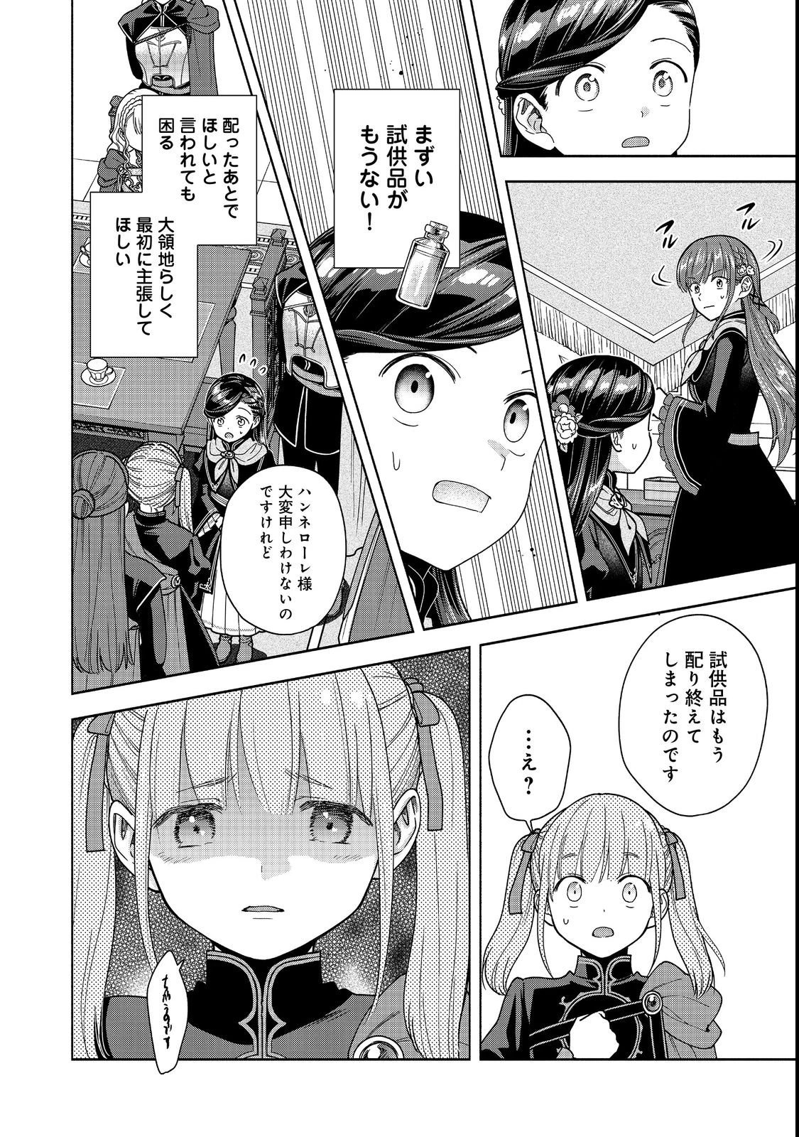 本好きの下剋上【第四部】 第54話 - 30