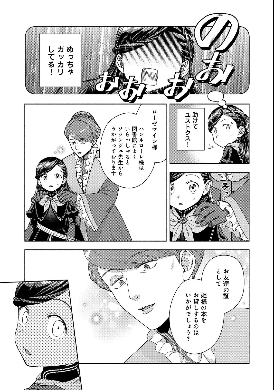 本好きの下剋上【第四部】 第54話 - 31