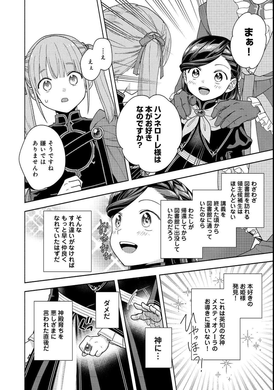 本好きの下剋上【第四部】 第54話 - 32