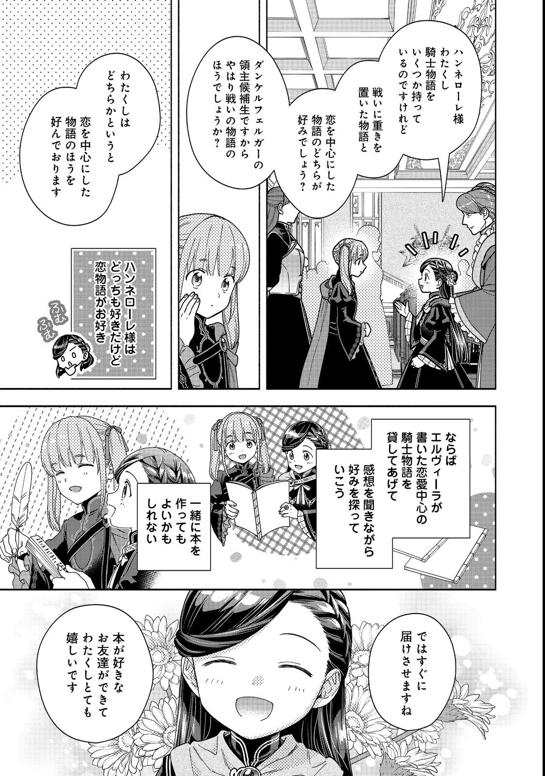 本好きの下剋上【第四部】 第54話 - 33