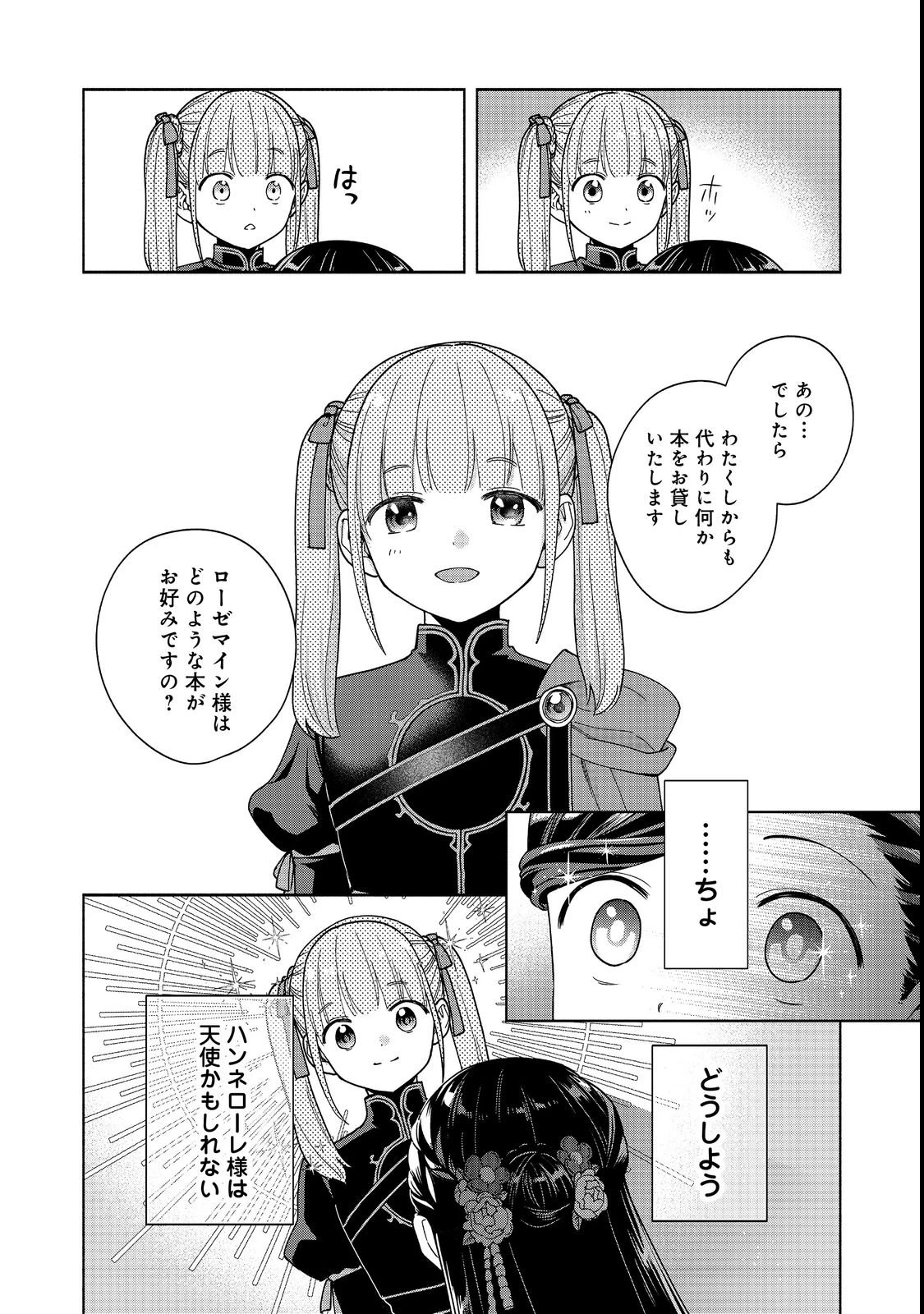 本好きの下剋上【第四部】 第54話 - 34
