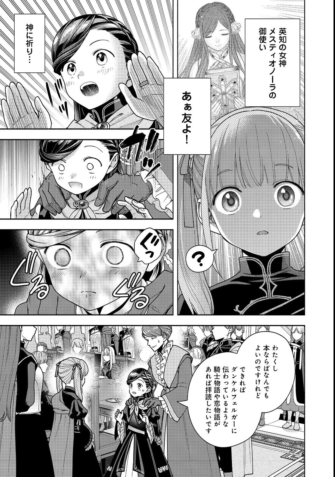 本好きの下剋上【第四部】 第54話 - 35