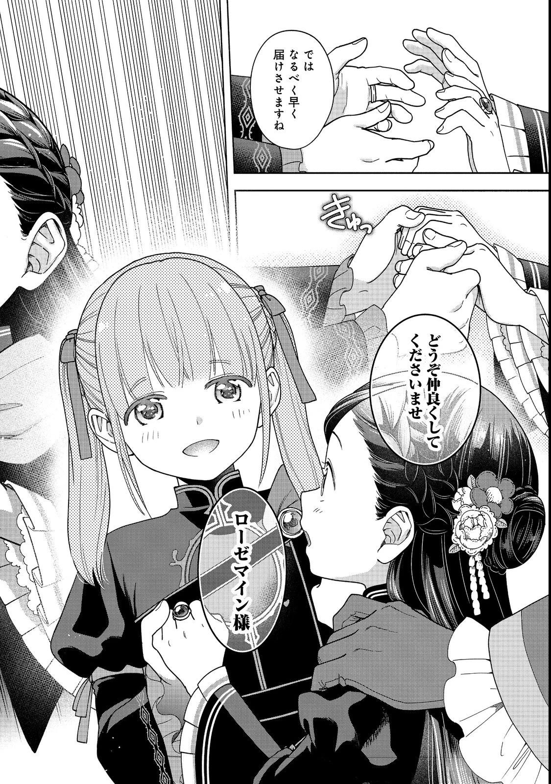本好きの下剋上【第四部】 第54話 - 36