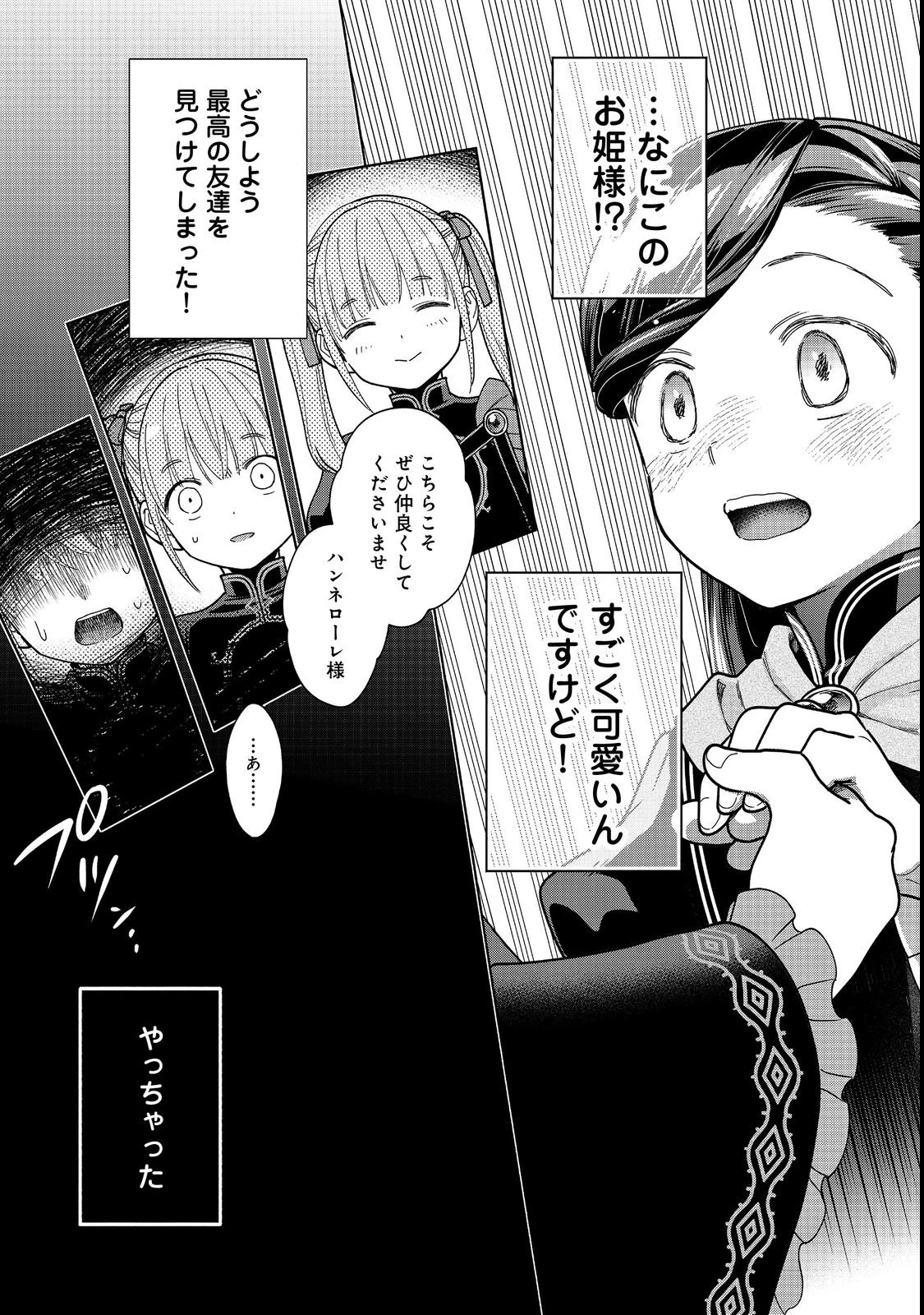 本好きの下剋上【第四部】 第54話 - 37