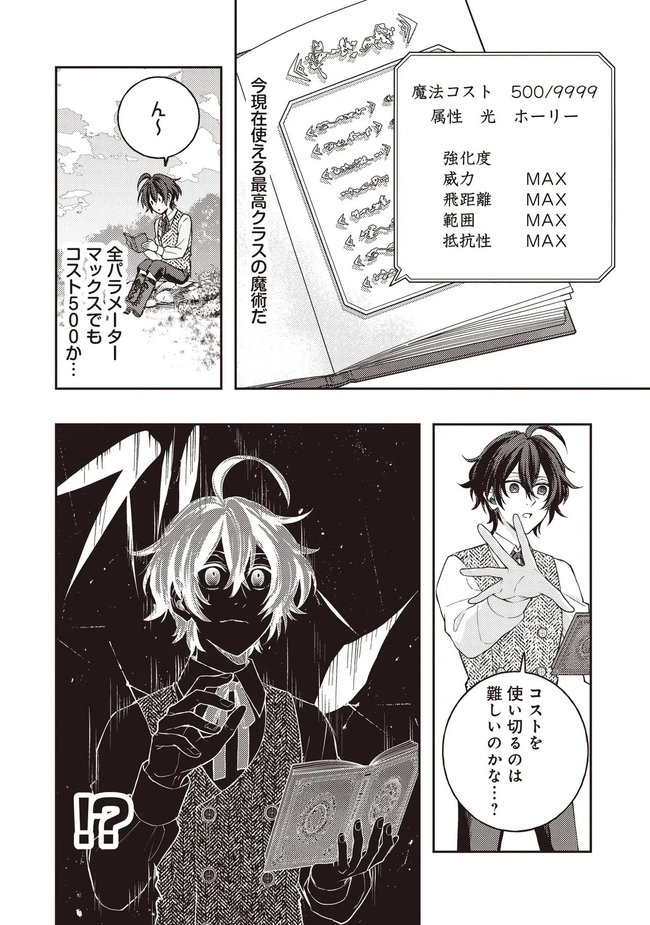 貴族の三男、でくの坊から最強魔術士へ。パラメーターを調節して、すべての魔術を魔改造! ～気ままに遊んでいるだけなのに、何故か評価が上がっていく件について～ 第2話 - 2