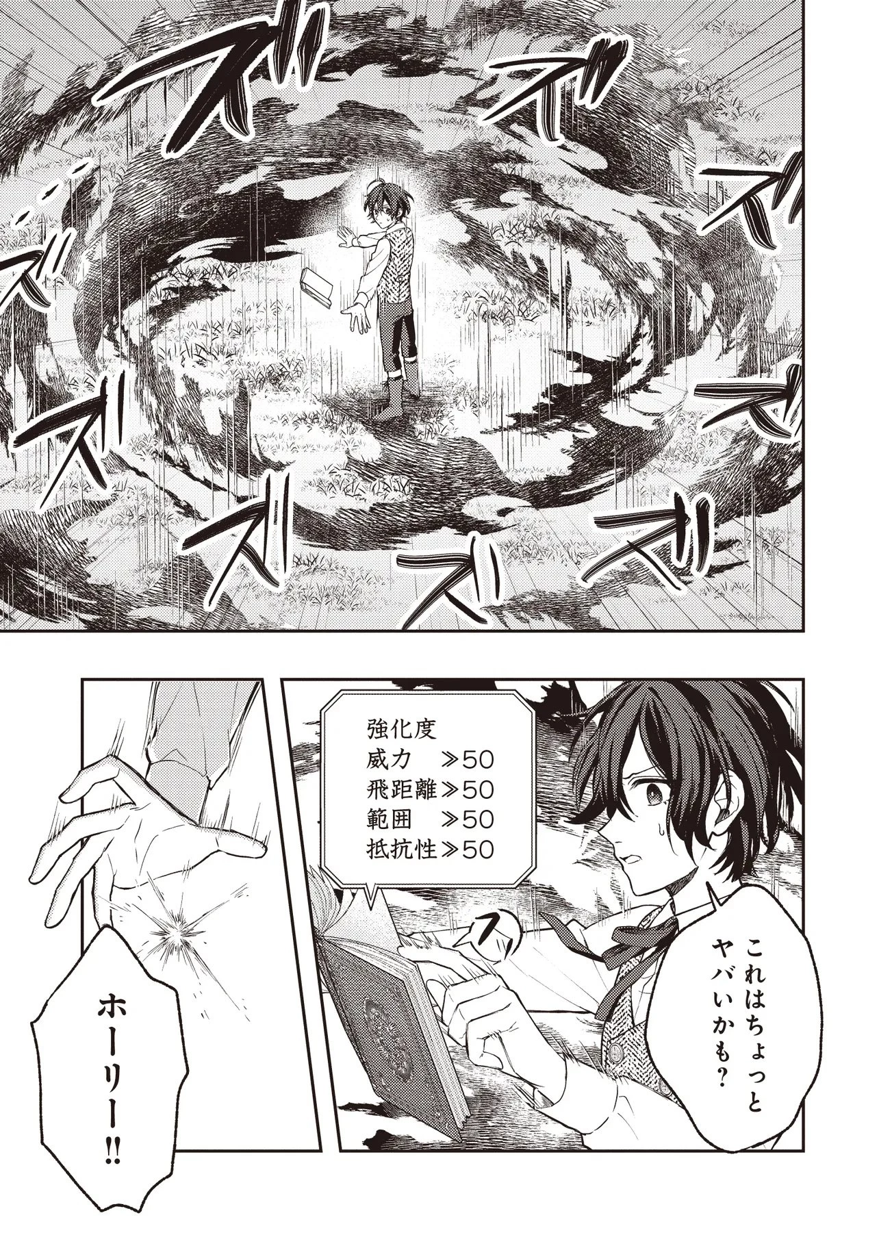貴族の三男、でくの坊から最強魔術士へ。パラメーターを調節して、すべての魔術を魔改造! ～気ままに遊んでいるだけなのに、何故か評価が上がっていく件について～ 第2話 - 3