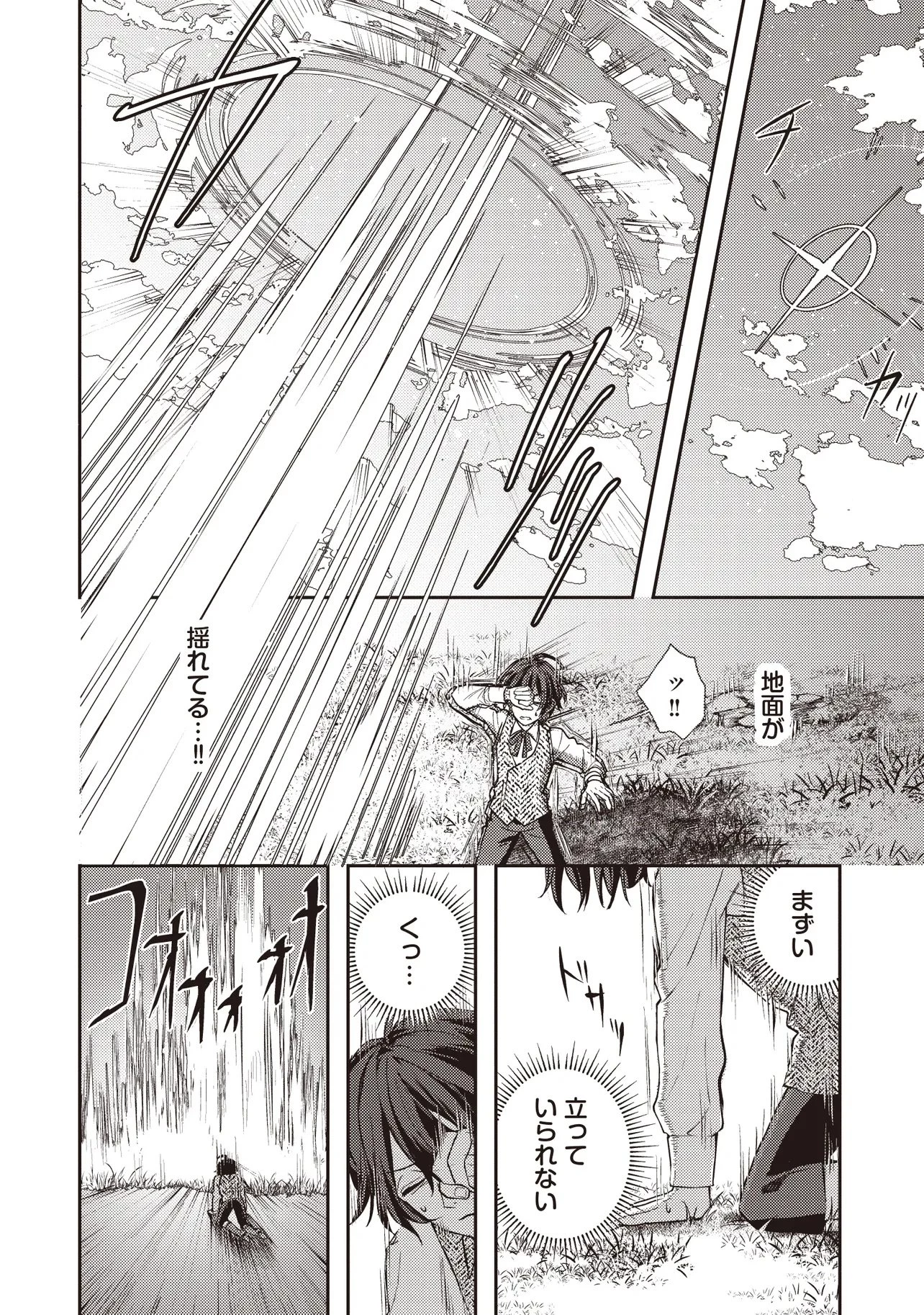 貴族の三男、でくの坊から最強魔術士へ。パラメーターを調節して、すべての魔術を魔改造! ～気ままに遊んでいるだけなのに、何故か評価が上がっていく件について～ 第2話 - 4