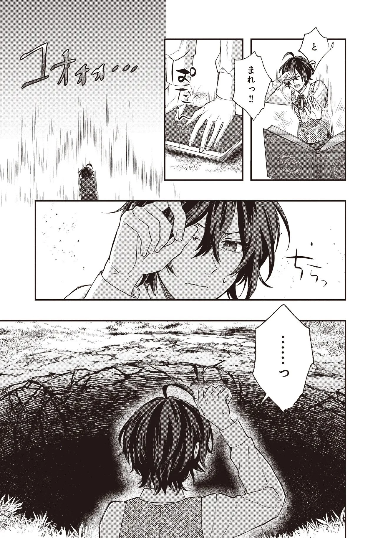貴族の三男、でくの坊から最強魔術士へ。パラメーターを調節して、すべての魔術を魔改造! ～気ままに遊んでいるだけなのに、何故か評価が上がっていく件について～ 第2話 - 5