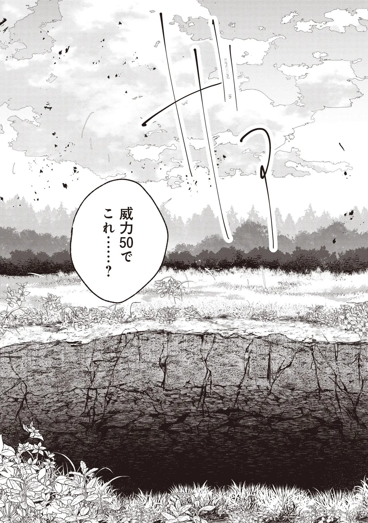 貴族の三男、でくの坊から最強魔術士へ。パラメーターを調節して、すべての魔術を魔改造! ～気ままに遊んでいるだけなのに、何故か評価が上がっていく件について～ 第2話 - 7
