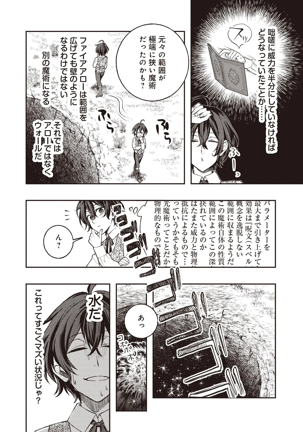 貴族の三男、でくの坊から最強魔術士へ。パラメーターを調節して、すべての魔術を魔改造! ～気ままに遊んでいるだけなのに、何故か評価が上がっていく件について～ 第2話 - 8