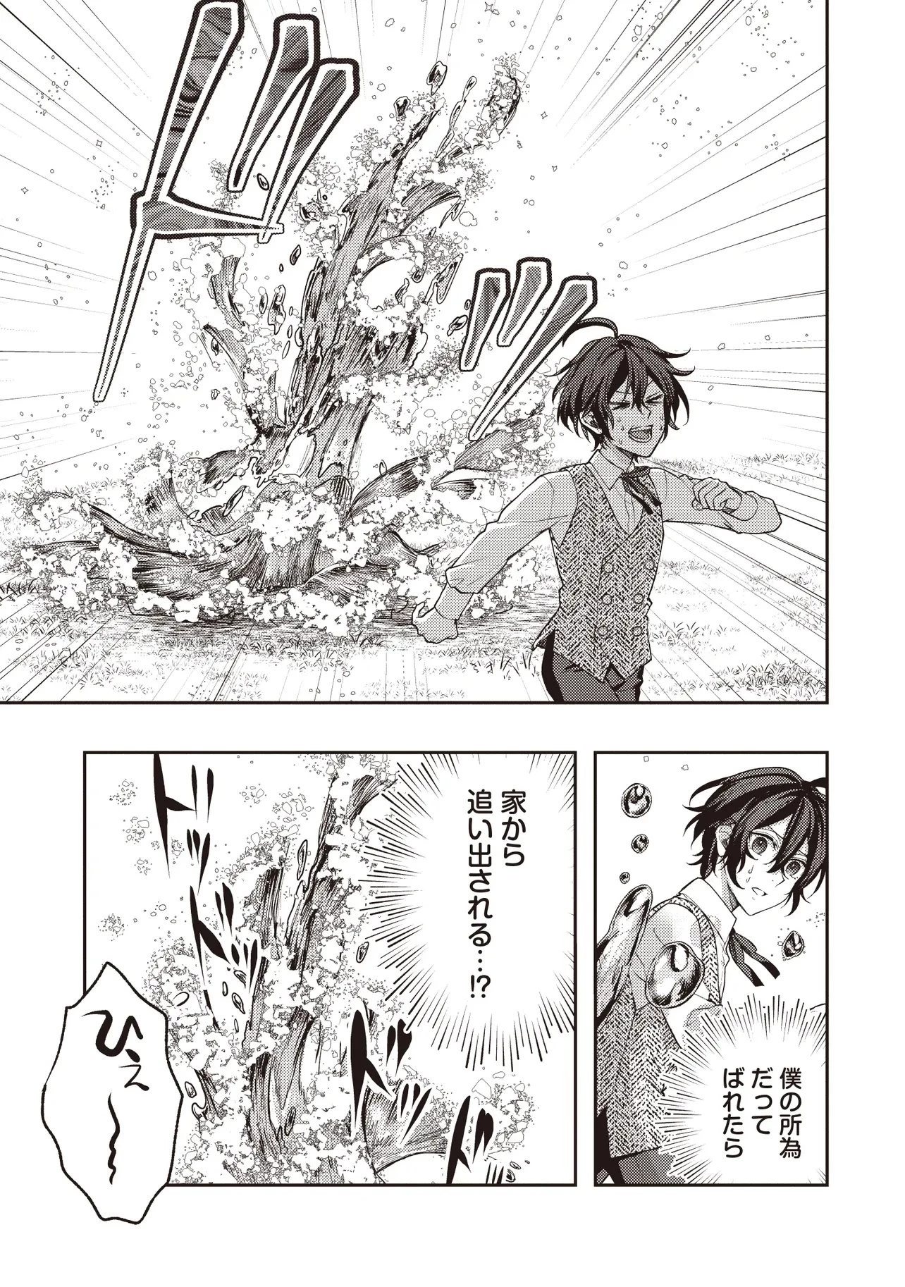 貴族の三男、でくの坊から最強魔術士へ。パラメーターを調節して、すべての魔術を魔改造! ～気ままに遊んでいるだけなのに、何故か評価が上がっていく件について～ 第2話 - 9