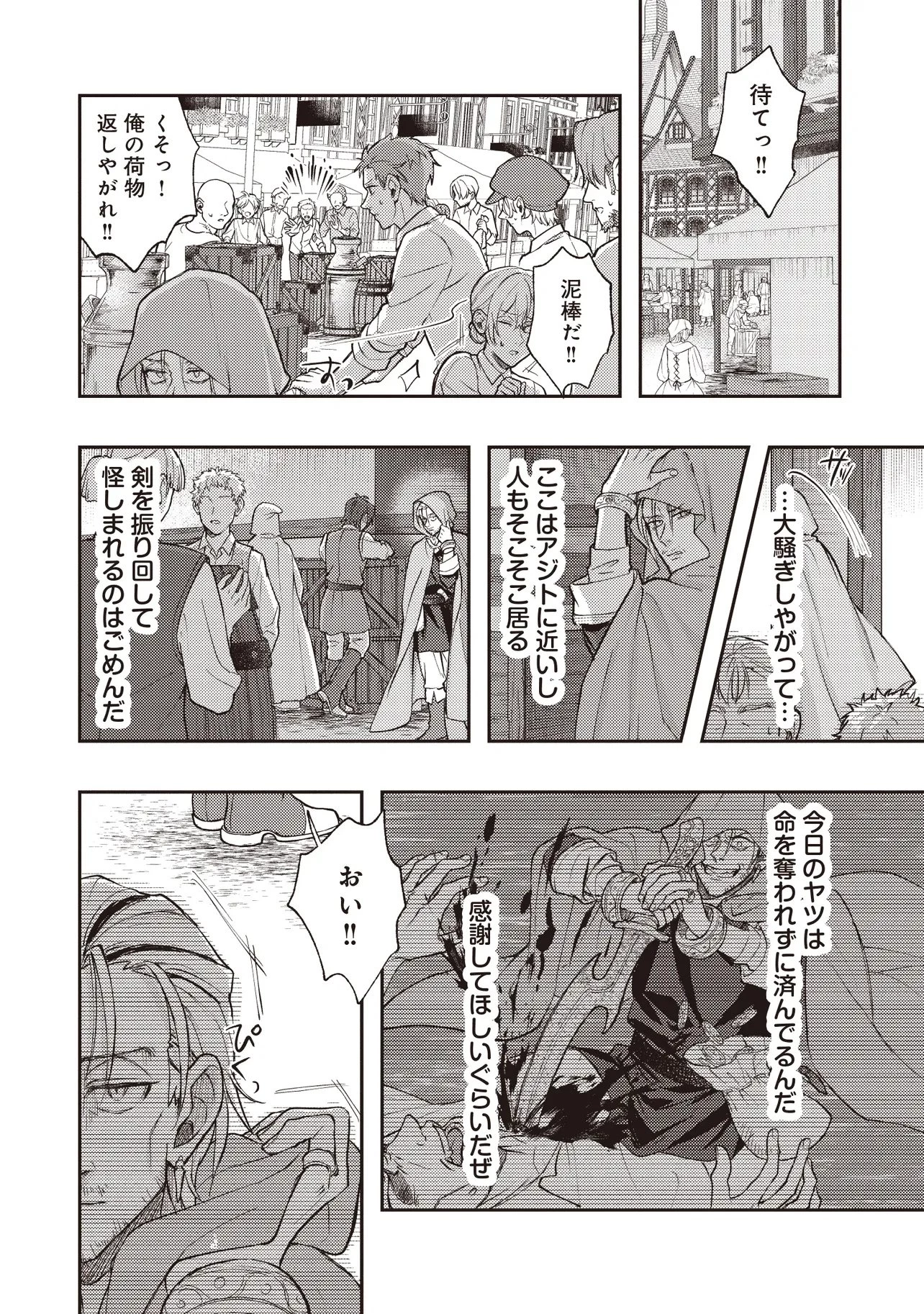 貴族の三男、でくの坊から最強魔術士へ。パラメーターを調節して、すべての魔術を魔改造! ～気ままに遊んでいるだけなのに、何故か評価が上がっていく件について～ 第2話 - 10