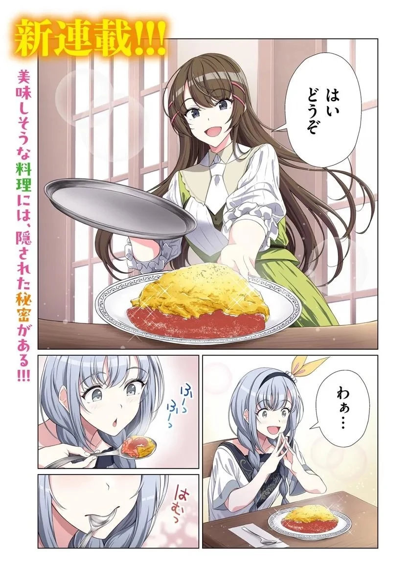 外れスキル《毒消し》で世界一の料理を作ります!～追放令嬢の辺境カフェは今日も大人気～ 第1話 - 1