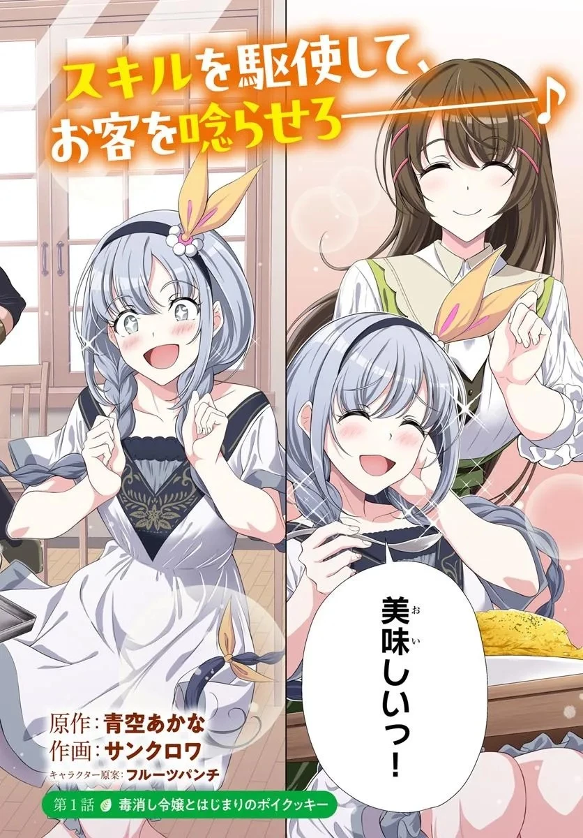 外れスキル《毒消し》で世界一の料理を作ります!～追放令嬢の辺境カフェは今日も大人気～ 第1話 - 2