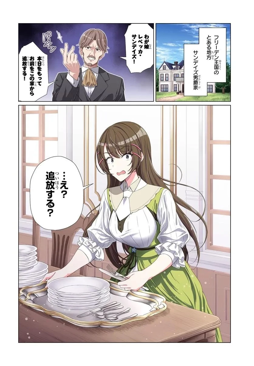外れスキル《毒消し》で世界一の料理を作ります!～追放令嬢の辺境カフェは今日も大人気～ 第1話 - 4