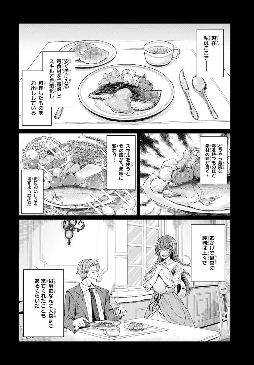 外れスキル《毒消し》で世界一の料理を作ります!～追放令嬢の辺境カフェは今日も大人気～ 第1話 - 12