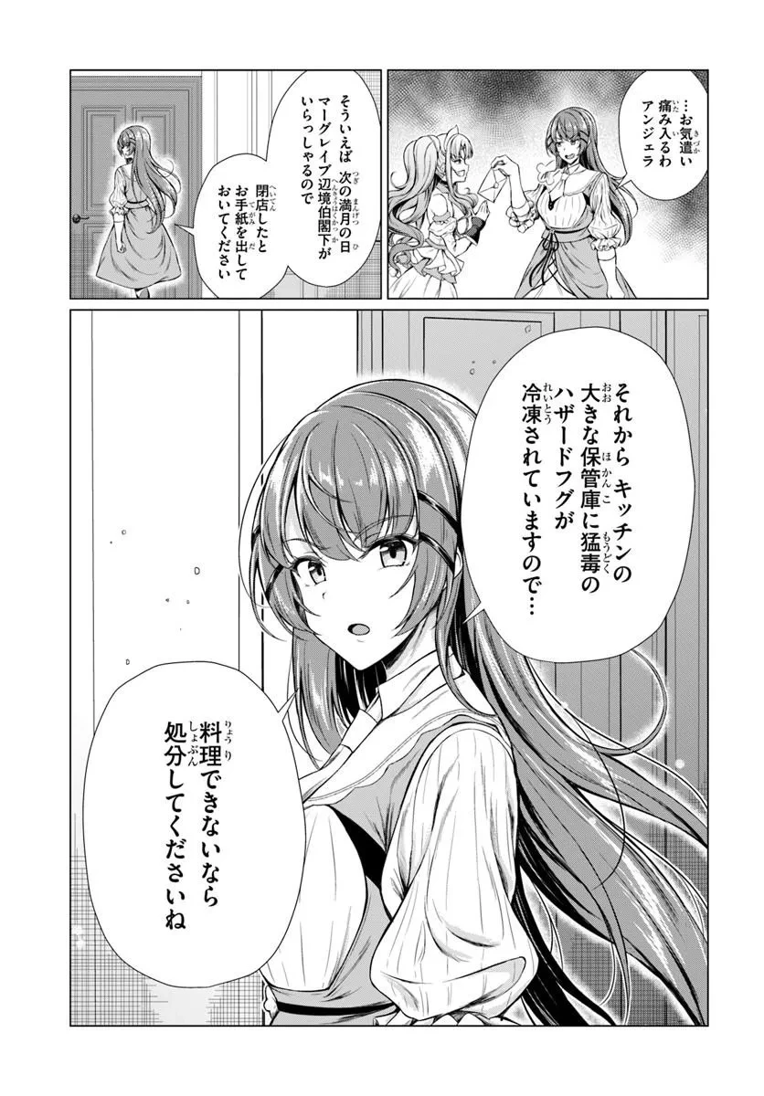 外れスキル《毒消し》で世界一の料理を作ります!～追放令嬢の辺境カフェは今日も大人気～ 第1話 - 15