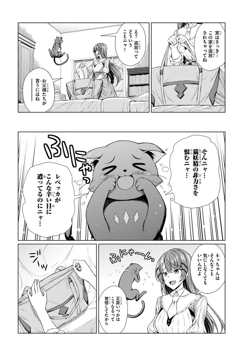 外れスキル《毒消し》で世界一の料理を作ります!～追放令嬢の辺境カフェは今日も大人気～ 第1話 - 18