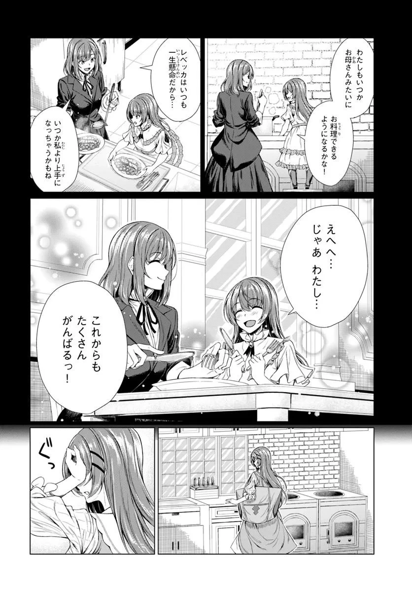 外れスキル《毒消し》で世界一の料理を作ります!～追放令嬢の辺境カフェは今日も大人気～ 第1話 - 22